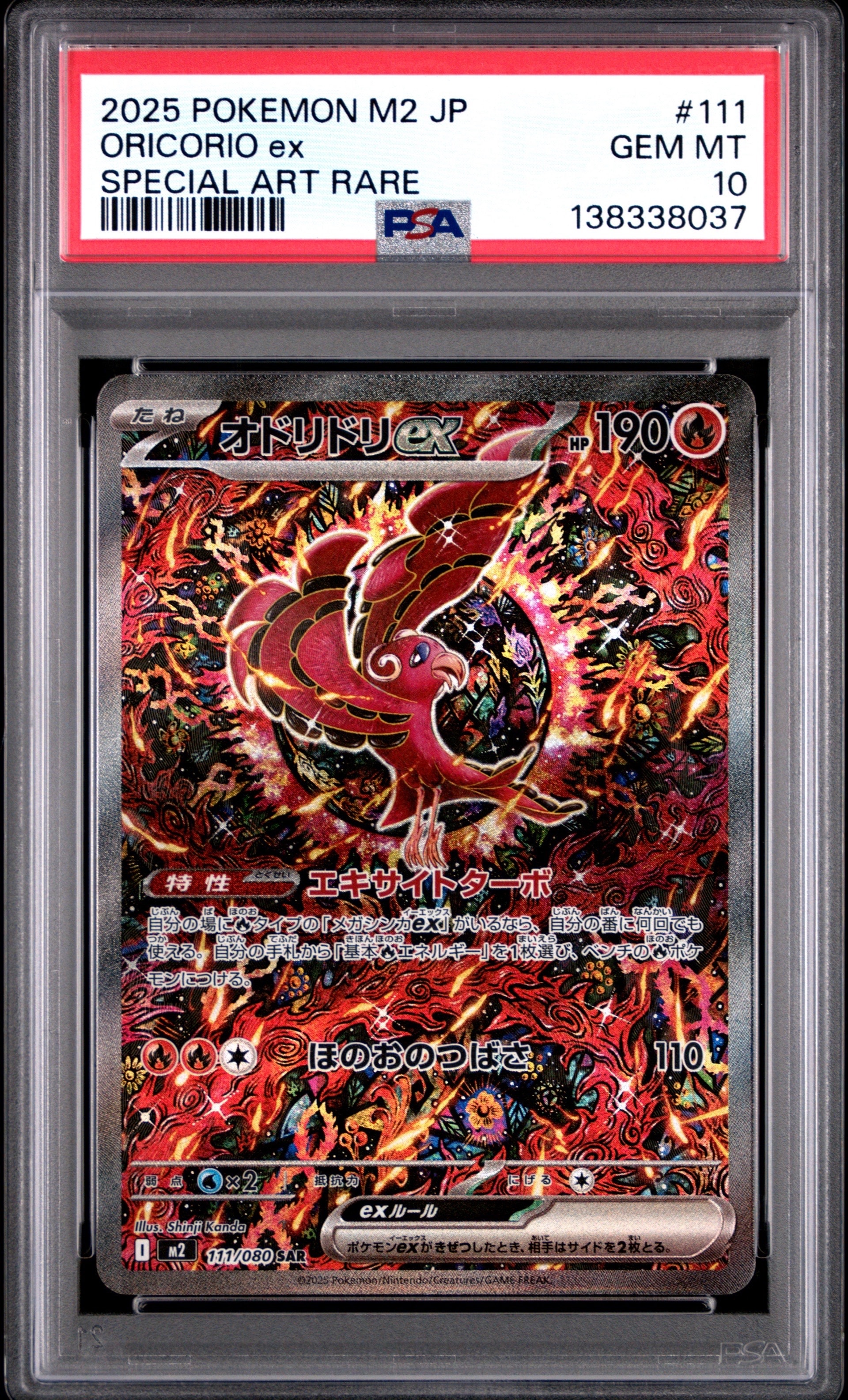 オドリドリex SAR [M2 111/080](拡張パック「インフェルノX」)