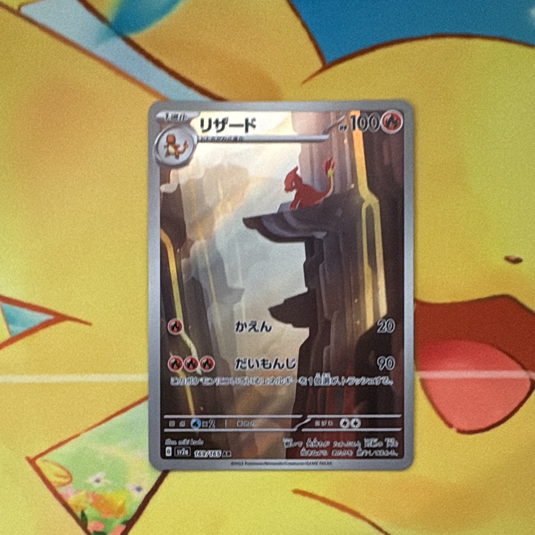 PSA10】リザード AR[SV2a 169/165](強化拡張パック「ポケモンカード151