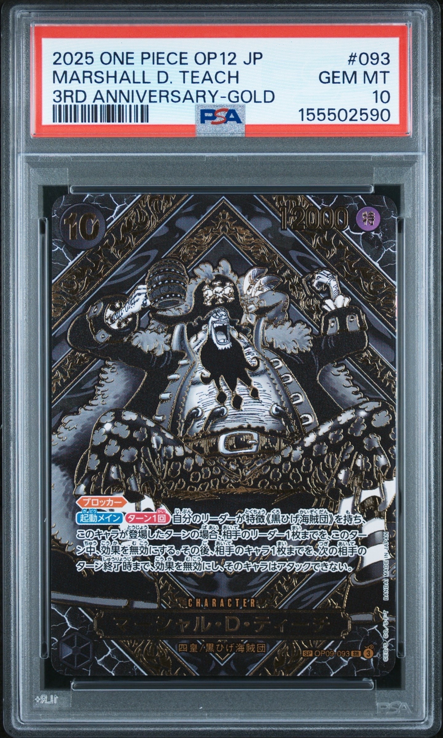 PSA10】マーシャル・D・ティーチ SR-SP (コミパラ) [OP09-093