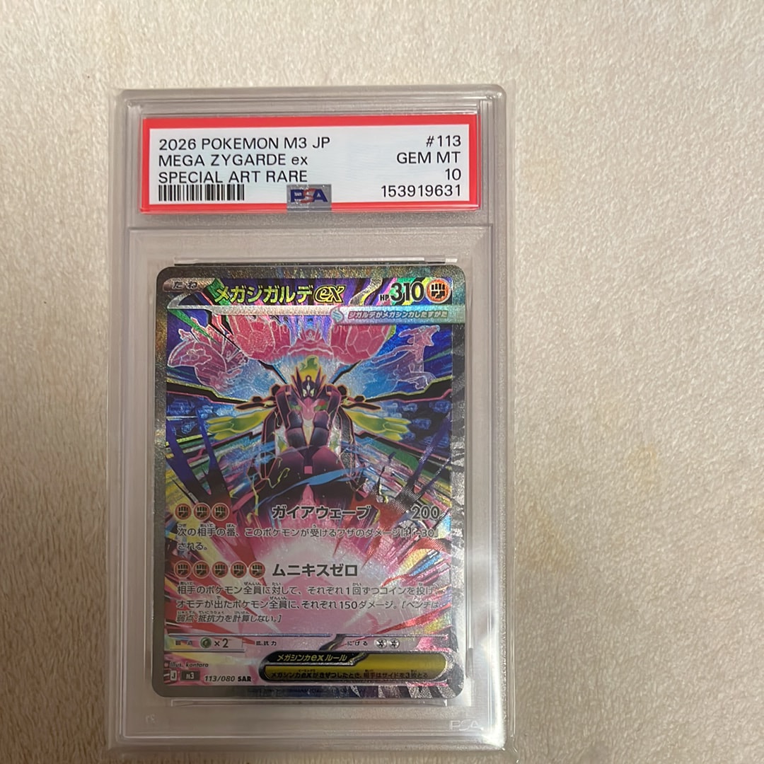 メガジガルデex SAR [M3 113/080](拡張パック「ムニキスゼロ」)