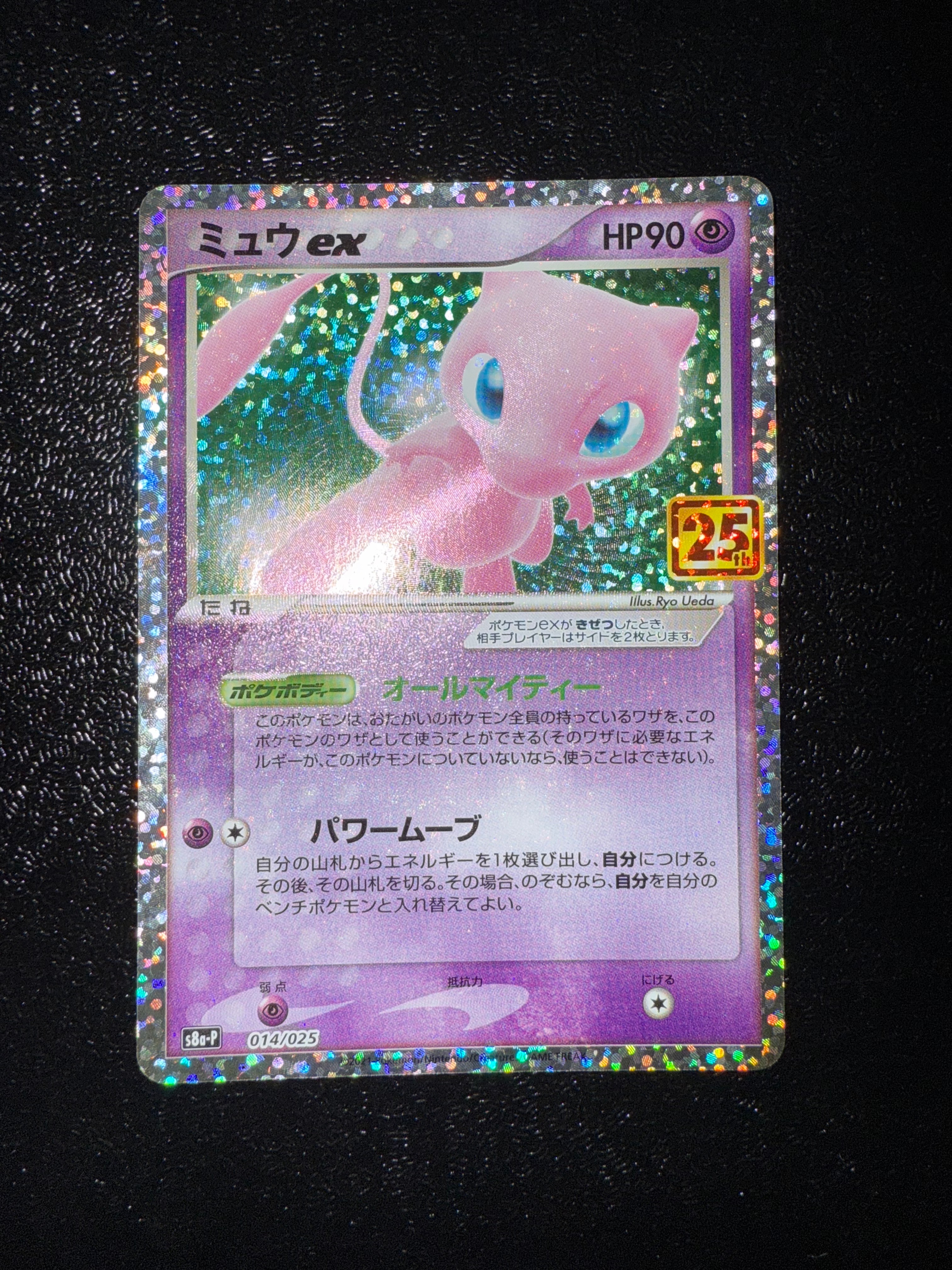 ミュウex: プロモ[S8a-P 014/025](プロモカードパック 25th ANNIVERSARY edition)