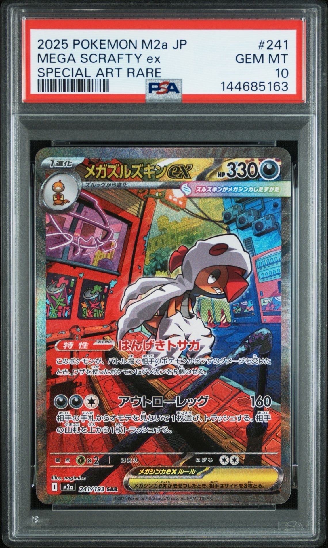 ミュウex SAR [SV4a 347/190](ハイクラスパック「シャイニートレジャー