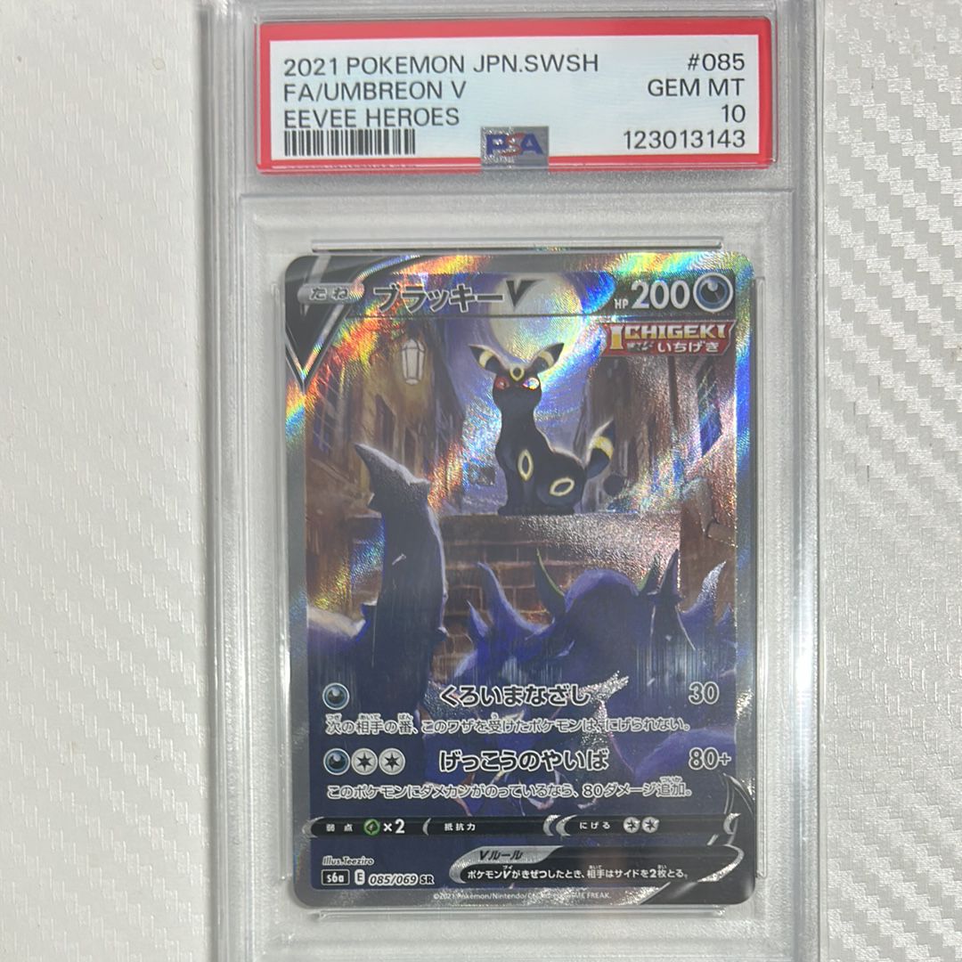 ブラッキーV SR: SA[S6a 085/069](強化拡張パック「イーブイヒーローズ」)