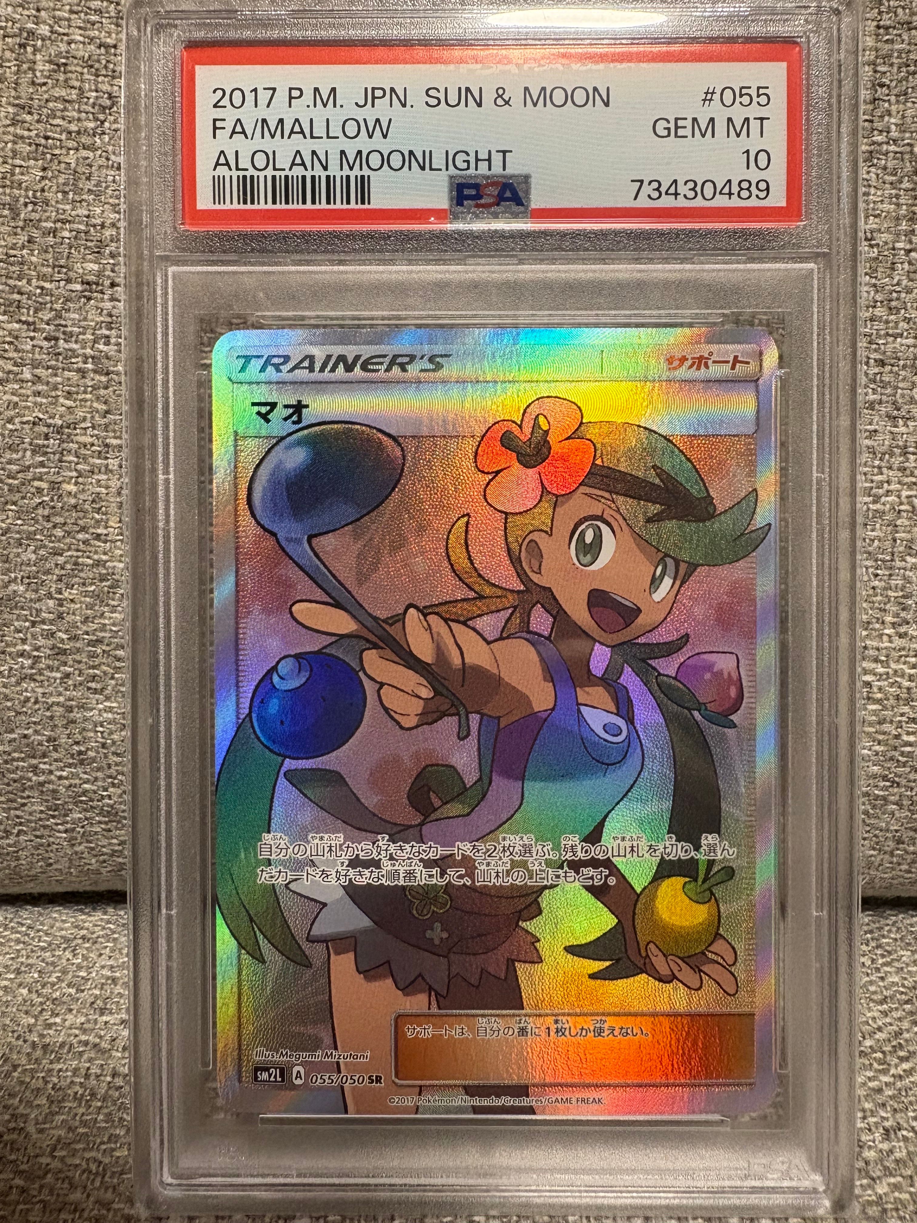 マオ SR[SM2L 055/050](拡張パック「アローラの月光」)