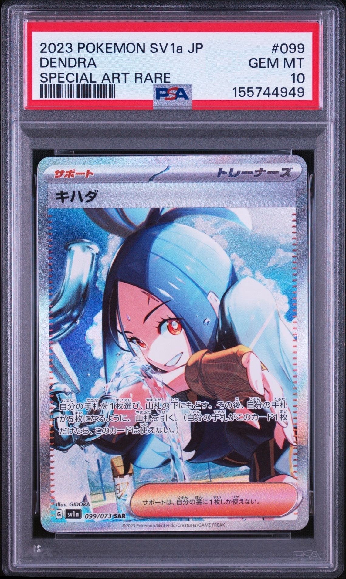 キハダ SAR[SV1a 099/073](スカーレット＆バイオレット 拡張パック