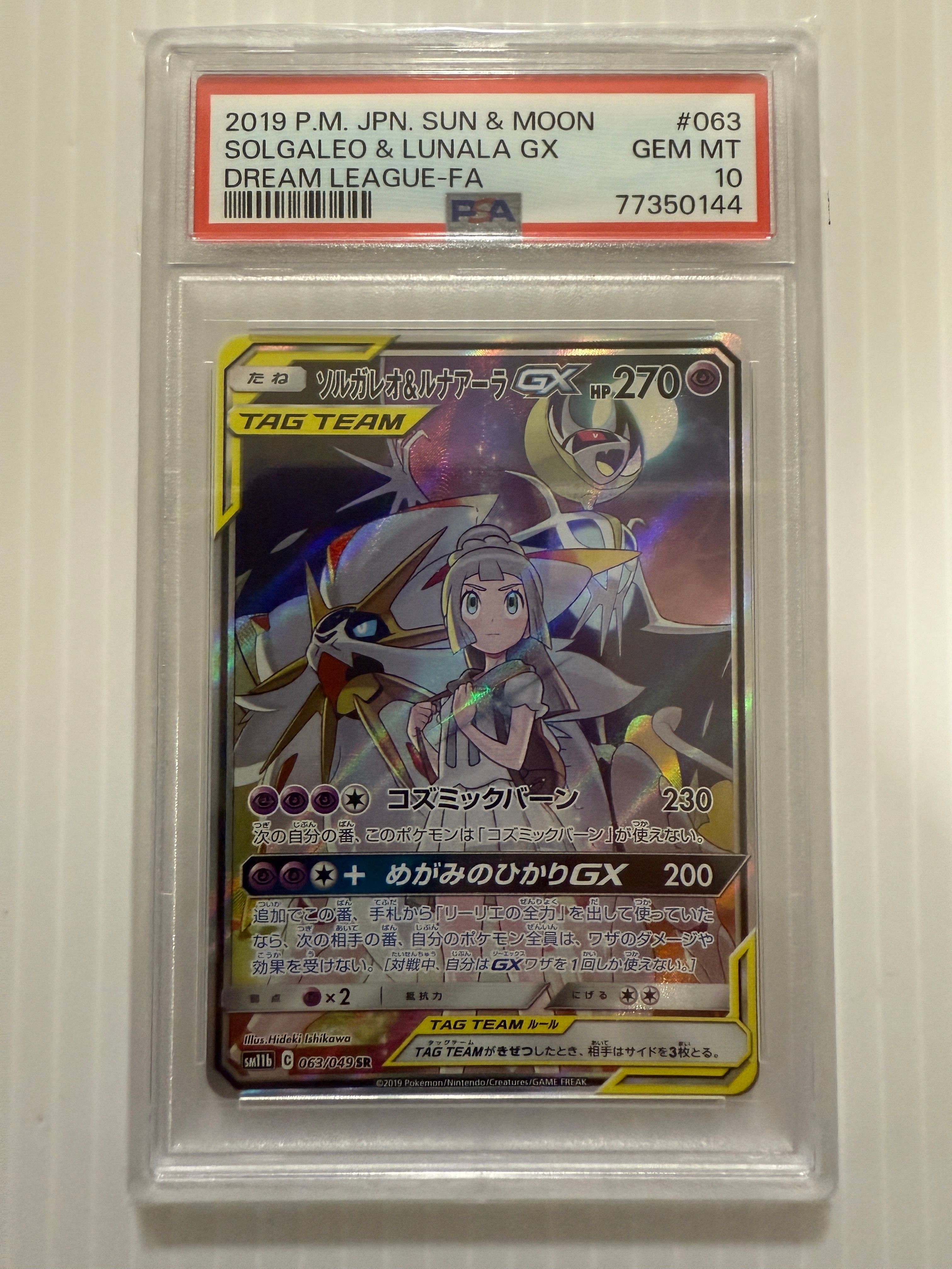 ソルガレオ&ルナアーラGX (リーリエ) SR :SA (ソルルナGX) [SM11b 063/049](強化拡張パック「ドリームリーグ」)