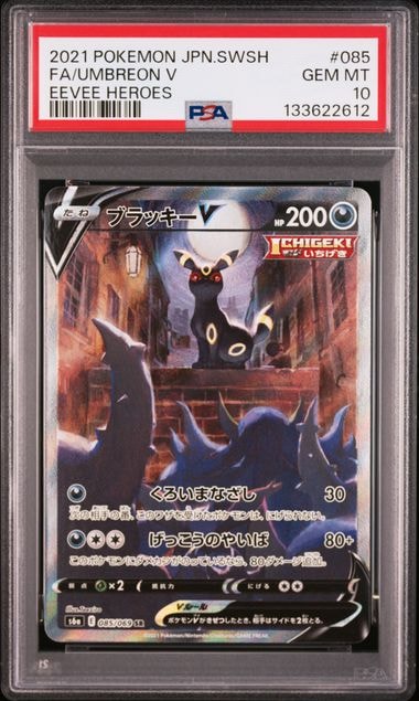 ブラッキーV SR: SA[S6a 085/069](強化拡張パック「イーブイヒーローズ」)