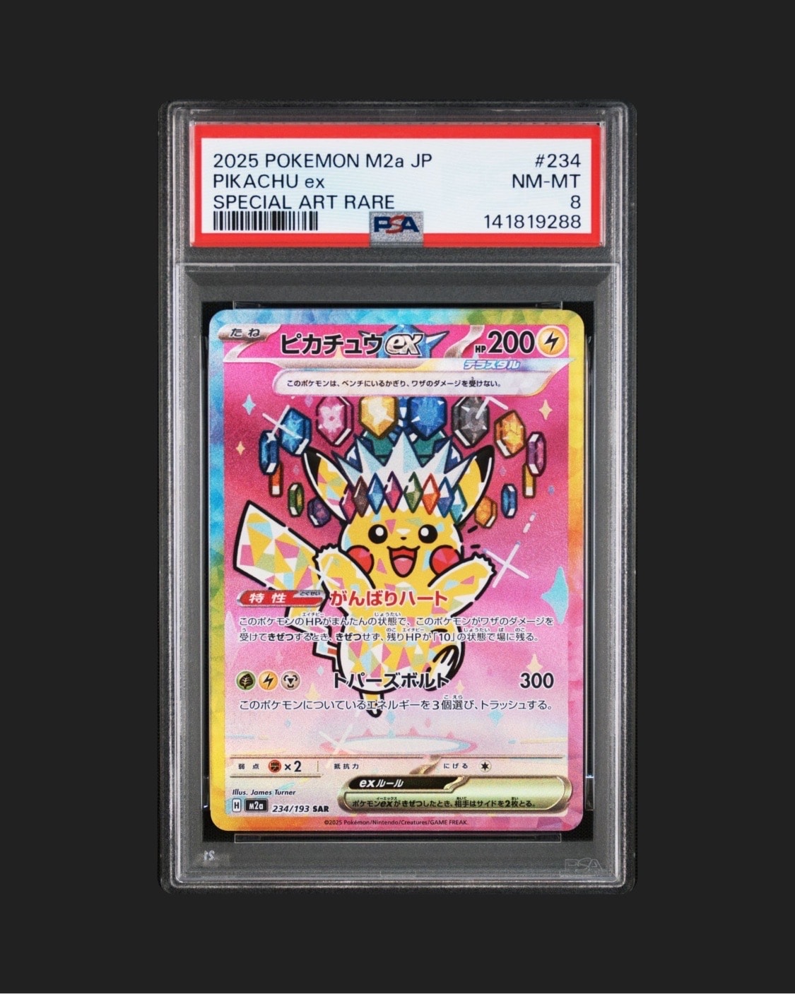 ピカチュウex SAR [M2a 234/193](ハイクラスパック「MEGAドリームex」)