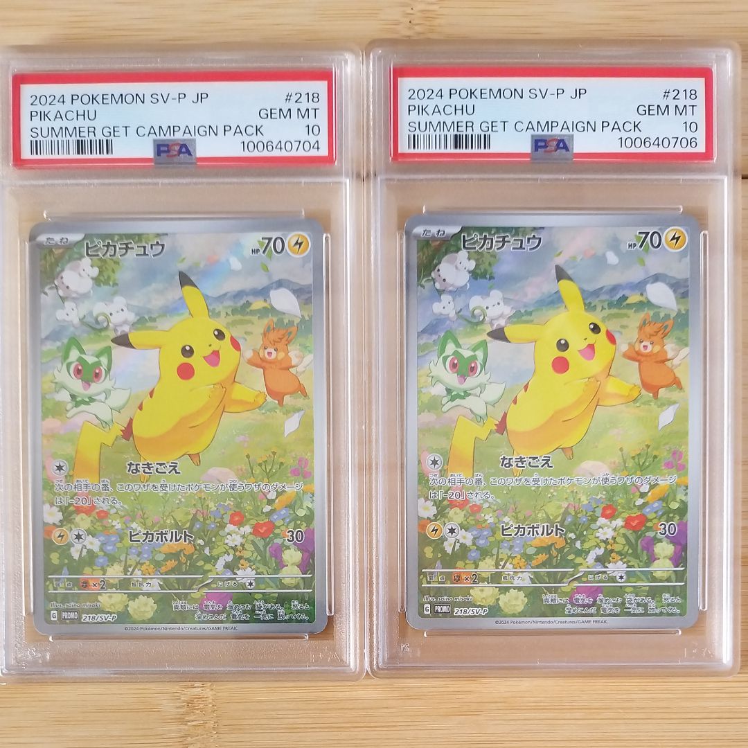 ピカチュウ P [SV-P 218](プロモカードパック「ポケカの夏がキタ!プロモカードGetキャンペーン!」)