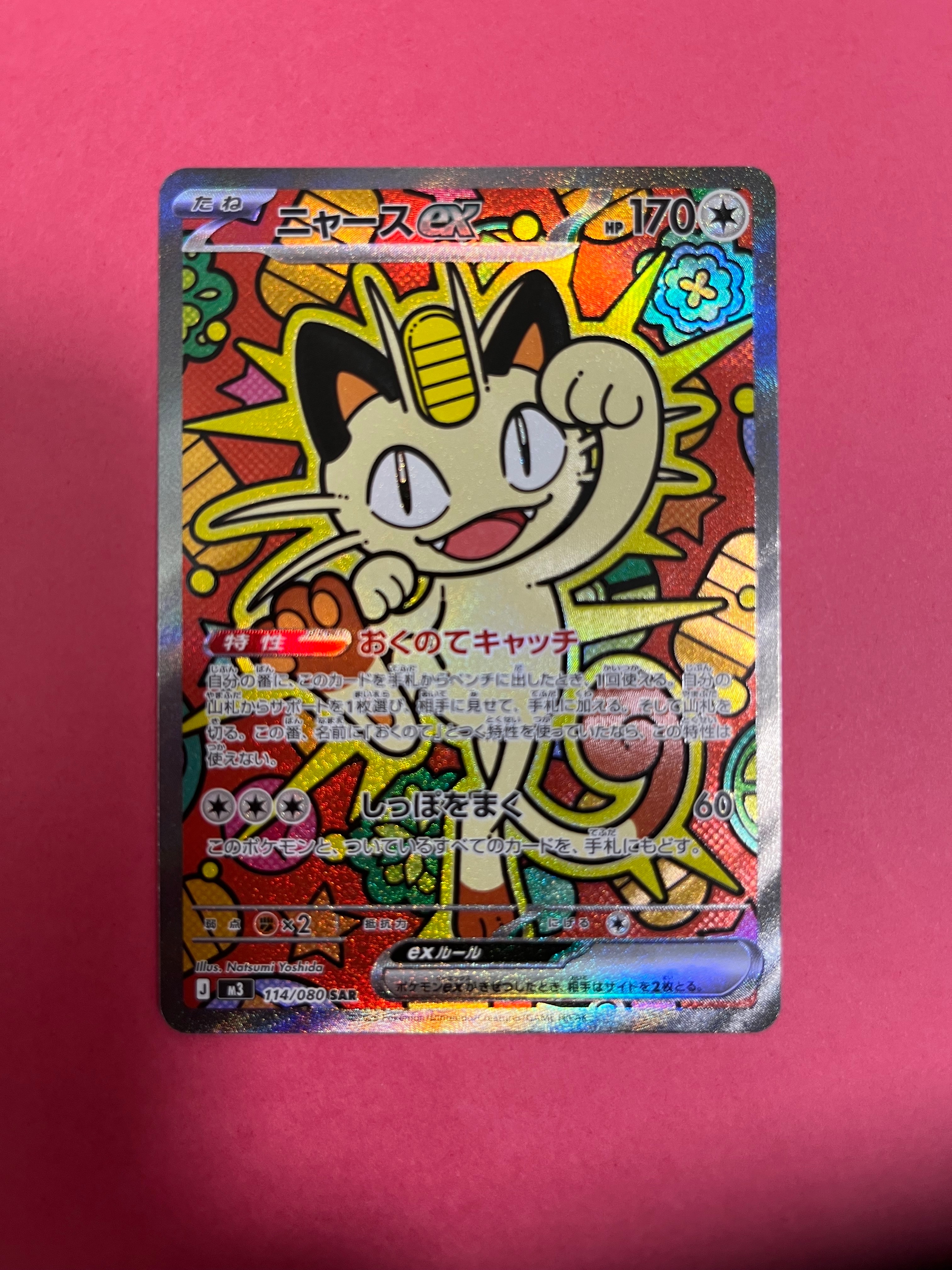 ニャースex SAR [M3 114/080](拡張パック「ムニキスゼロ」)