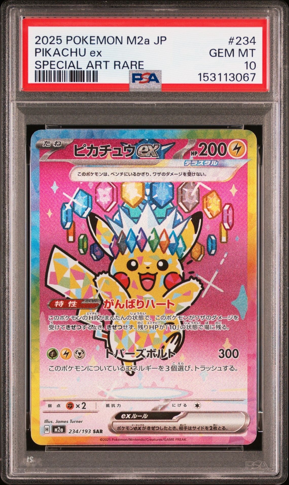 【PSA10連番】 オドリドリex SAR ARインフェルノX 2025 M2 PSA10 】 ポケモンカード オドリドリ ex SAR インフェルノX - メルカリ