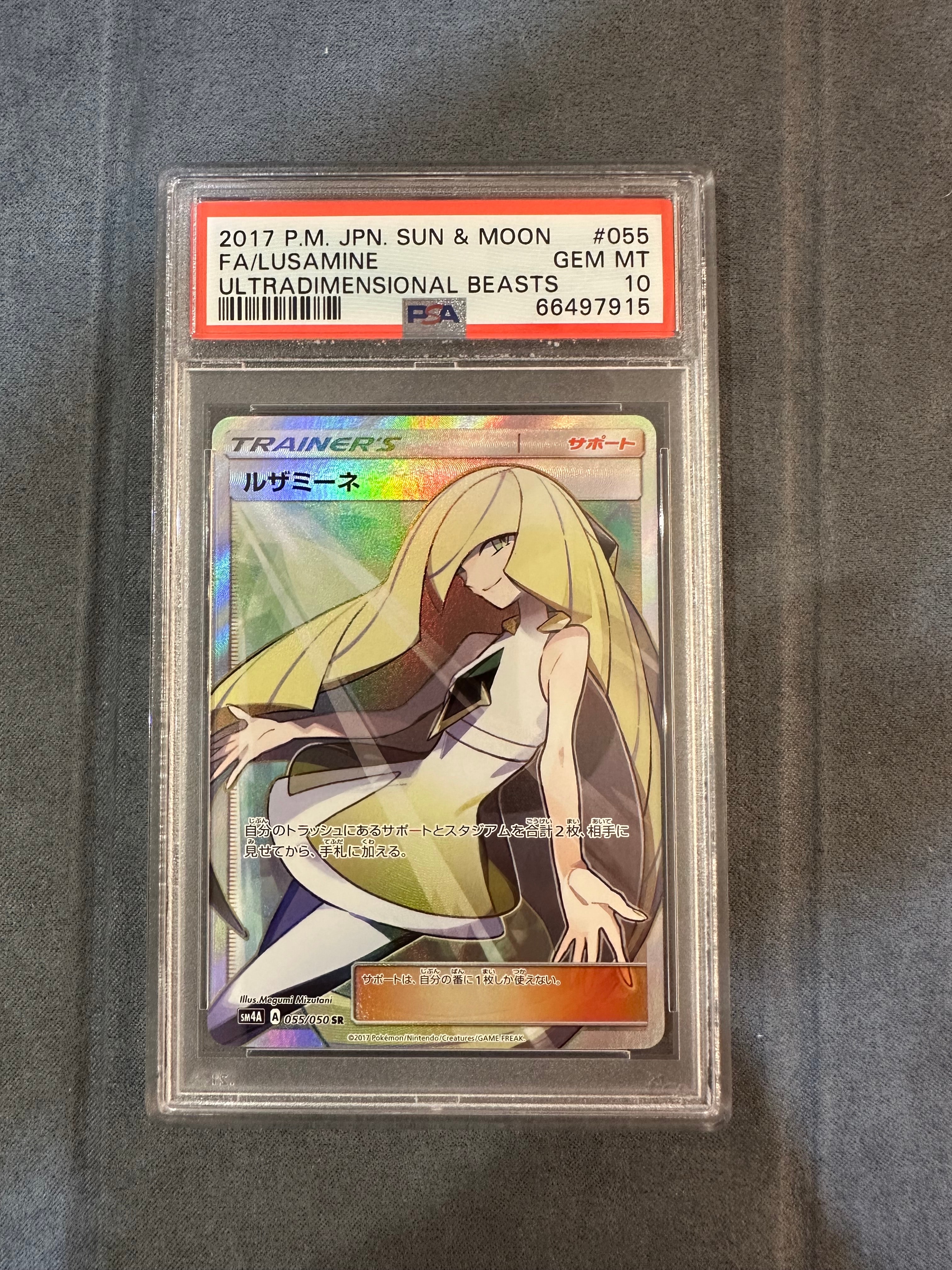 PSA10】ルザミーネ SR[SM4A 055/050](拡張パック「超次元の暴獣」) 1枚