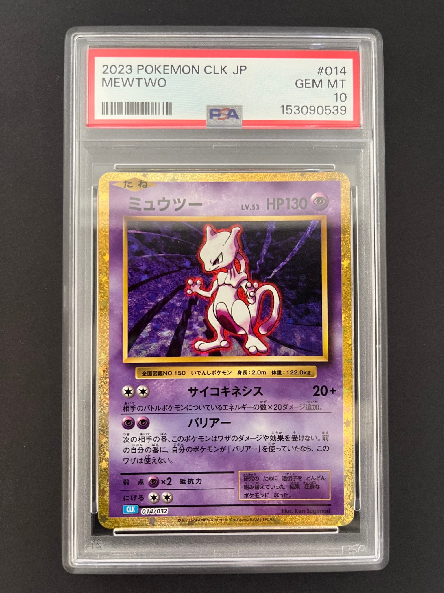 ミュウツー [CLK 014/032](ポケモンカードゲーム Classic)通販・買取