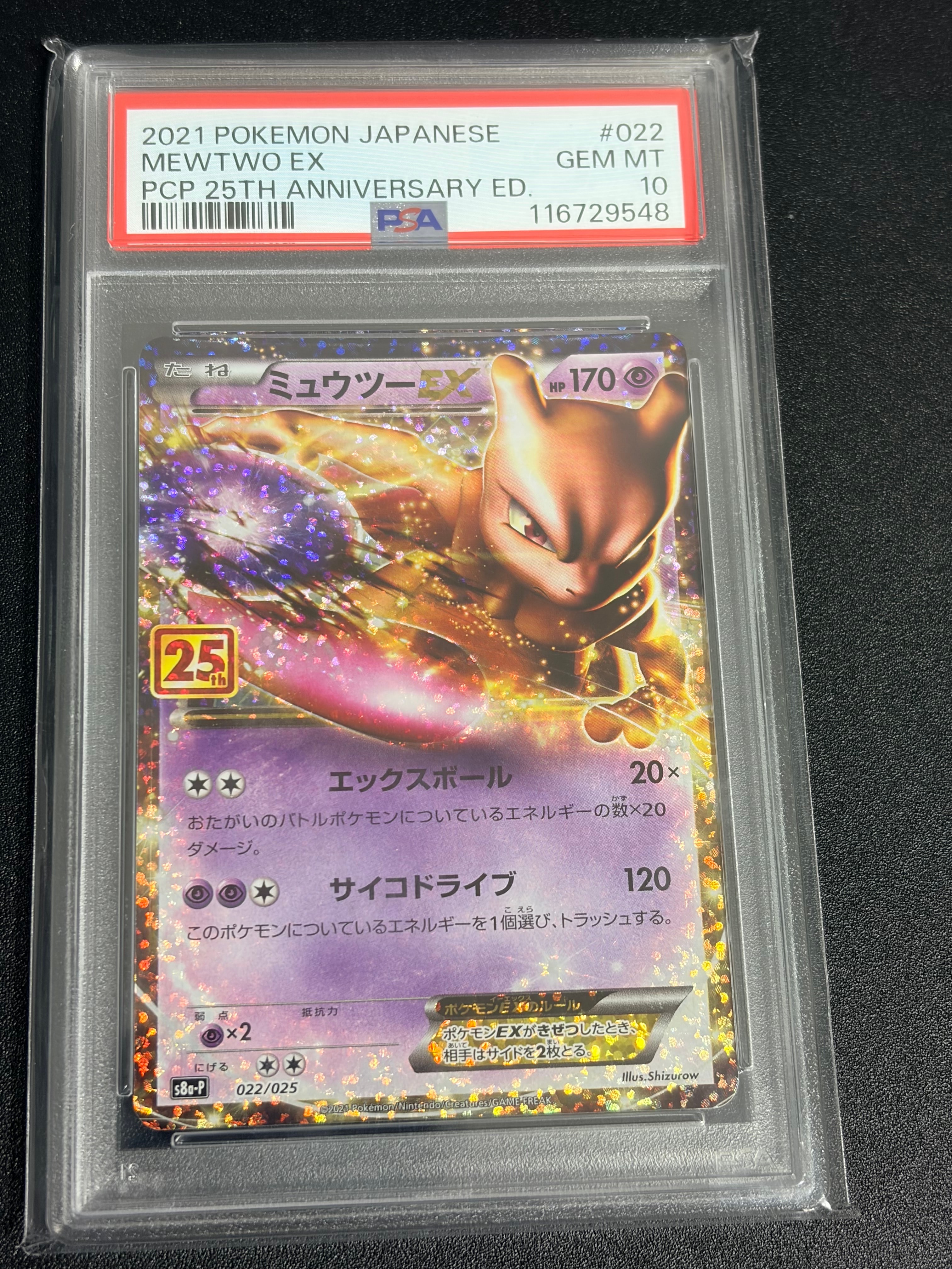 ミュウツーEX: プロモ[S8a-P 022/025](プロモカードパック 25th ANNIVERSARY edition)