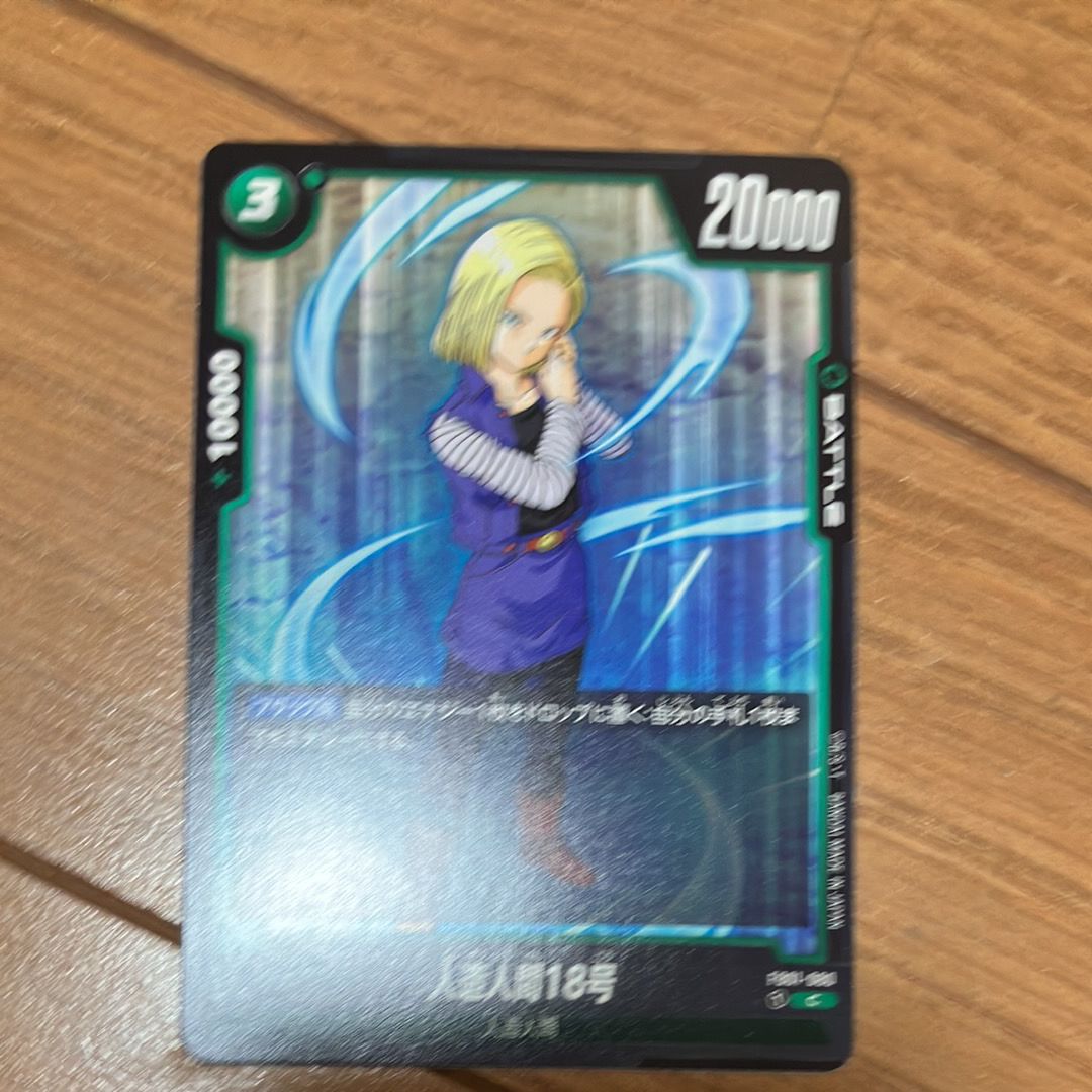 人造人間18号 C [FB01-080](フュージョンワールド 「ブースターパック 覚醒の鼓動」)