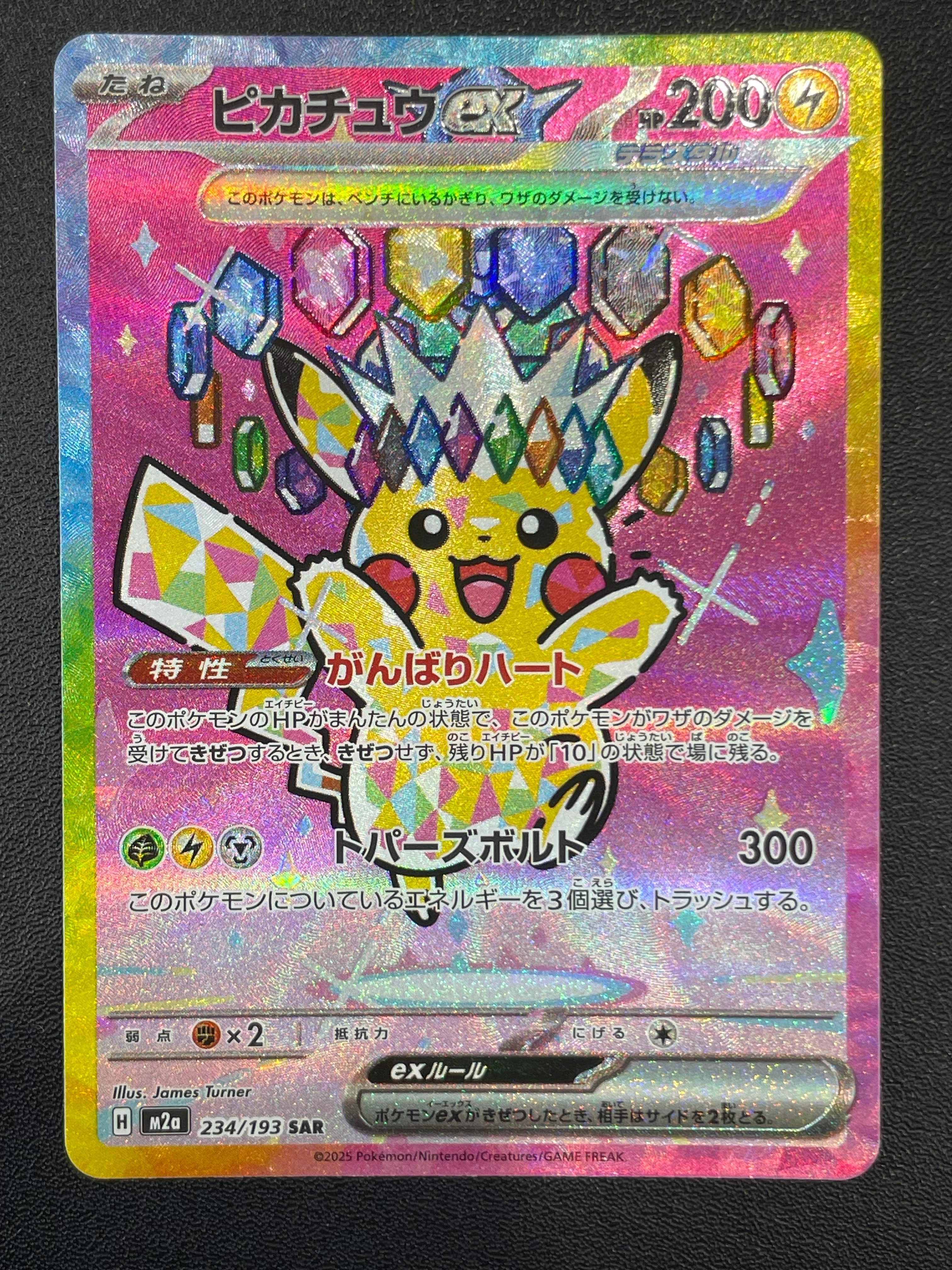 PSA10】ピカチュウex SAR [M2a 234/193](ハイクラスパック「MEGA