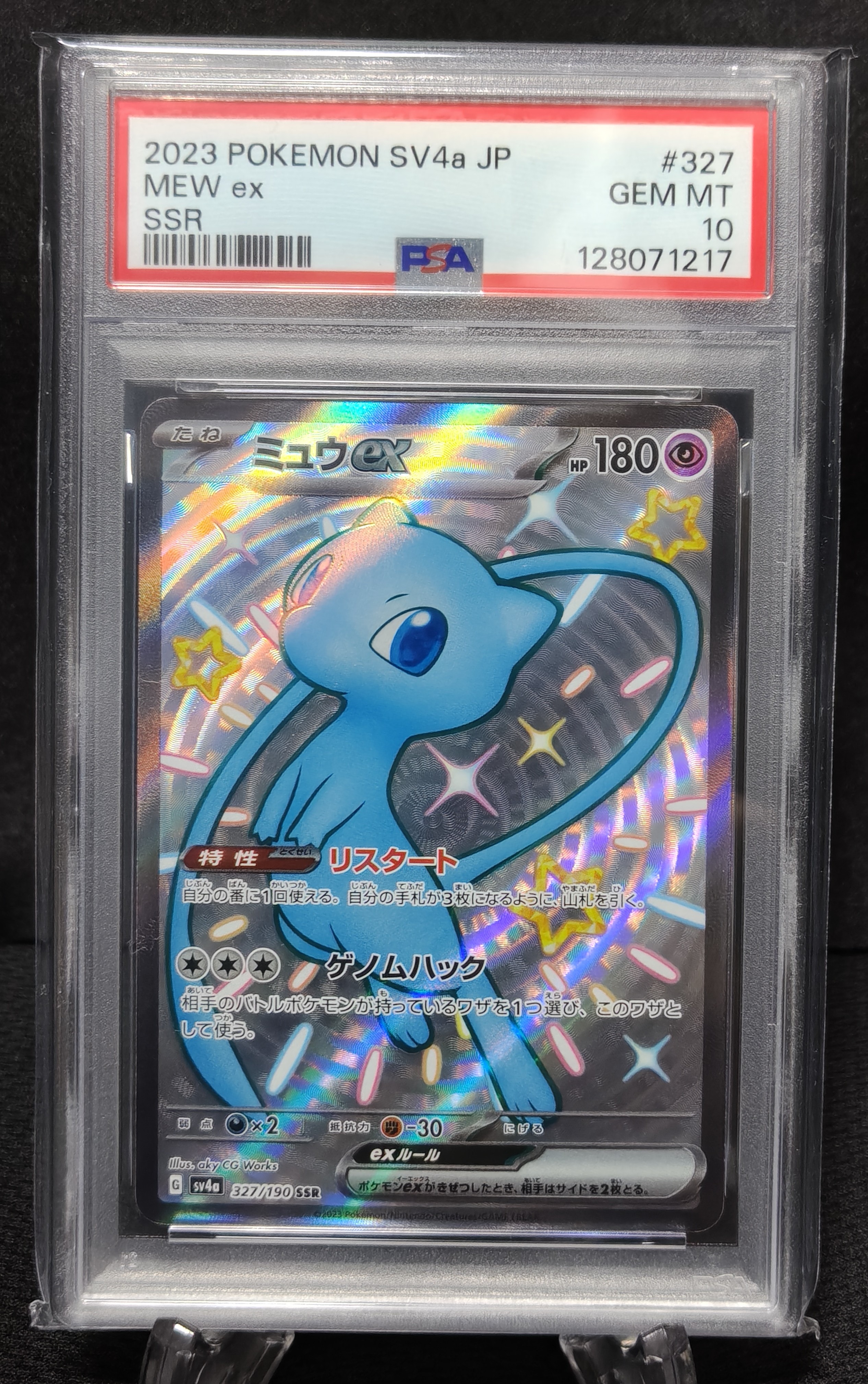 PSA10】ミュウex SSR [SV4a 327/190](ハイクラスパック「シャイニー