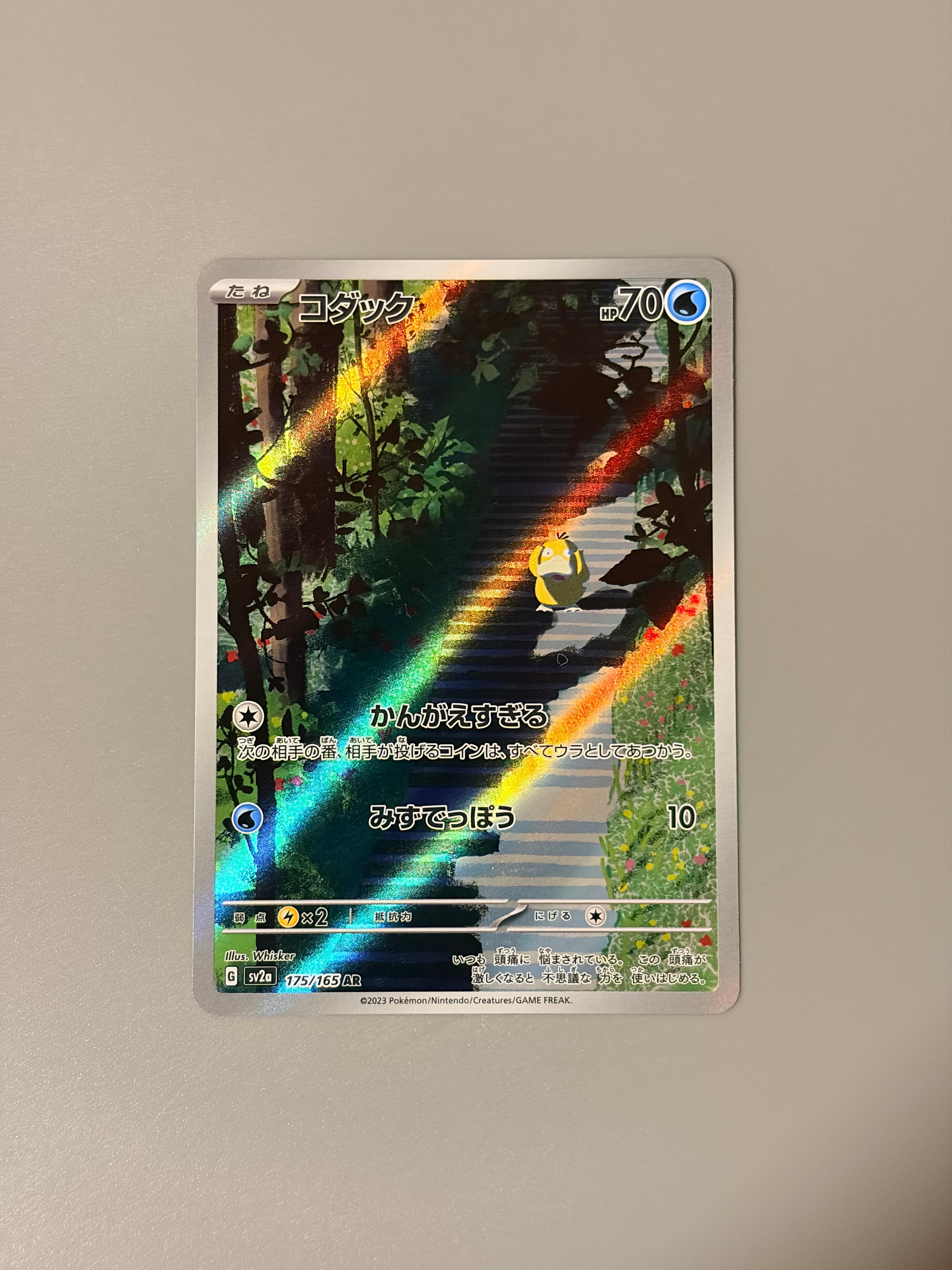 コダック AR[SV2a 175/165](強化拡張パック「ポケモンカード151」)