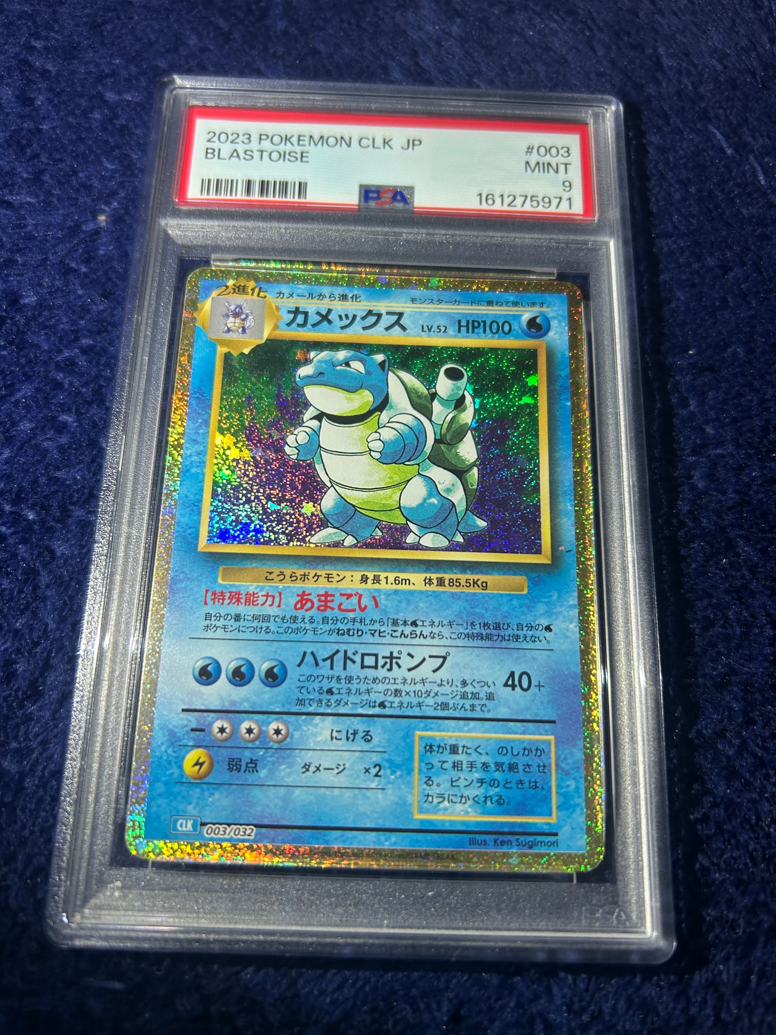 カメックス [CLK 003/032](ポケモンカードゲーム Classic)