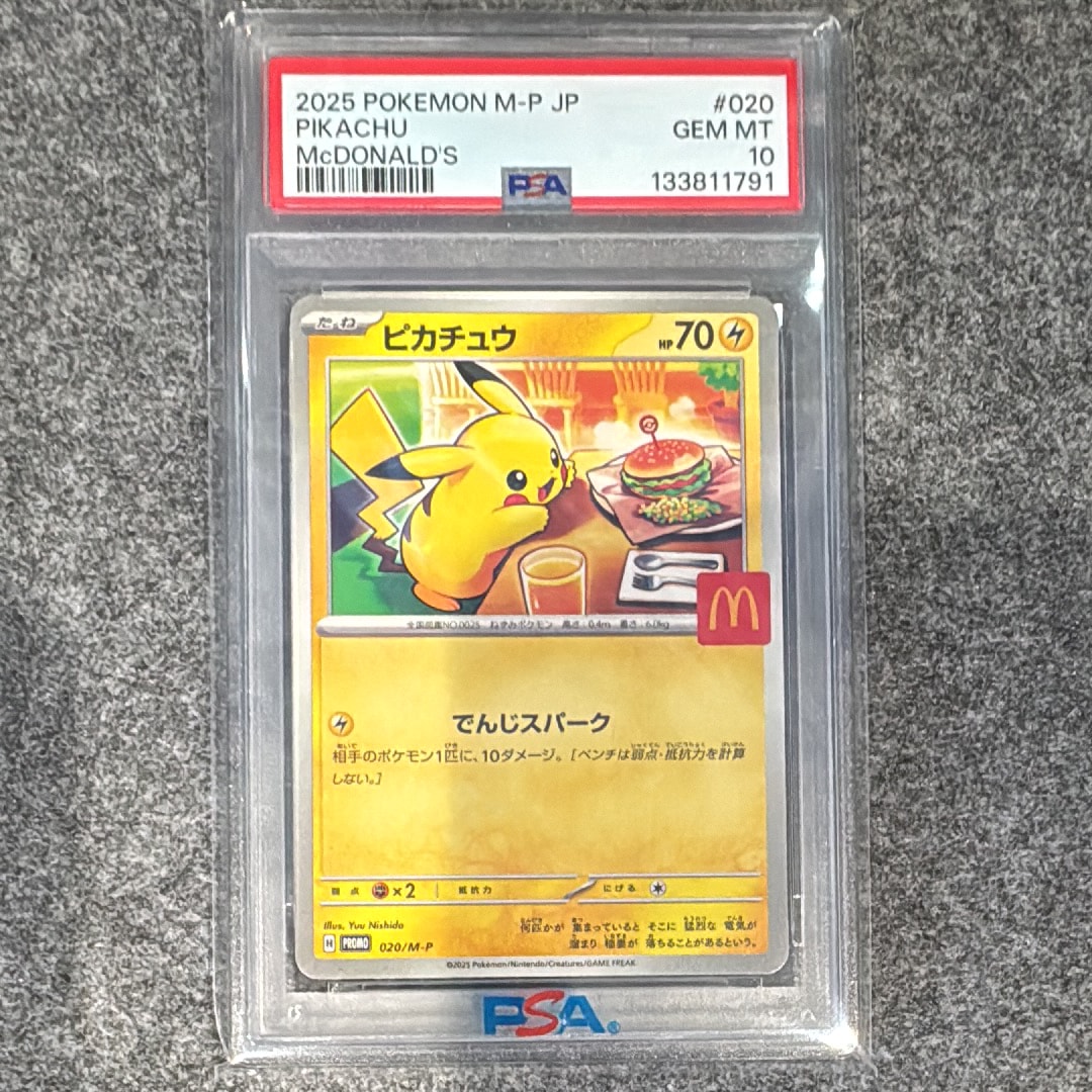 ピカチュウ P [M-P 020](プロモカードパック「マクドナルド ハッピーセット2025」)