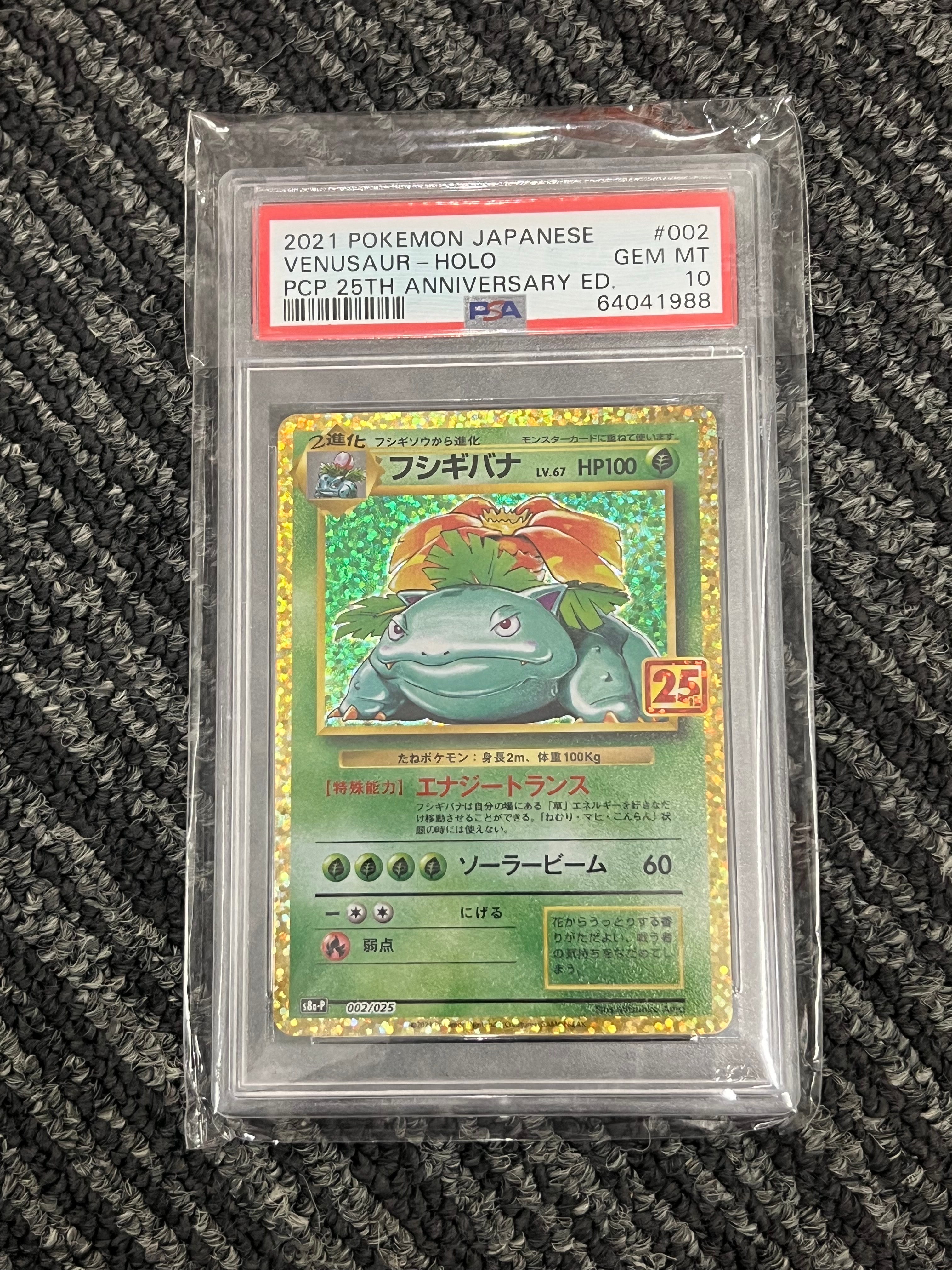 フシギバナ: プロモ[S8a-P 002/025](プロモカードパック 25th ANNIVERSARY edition)