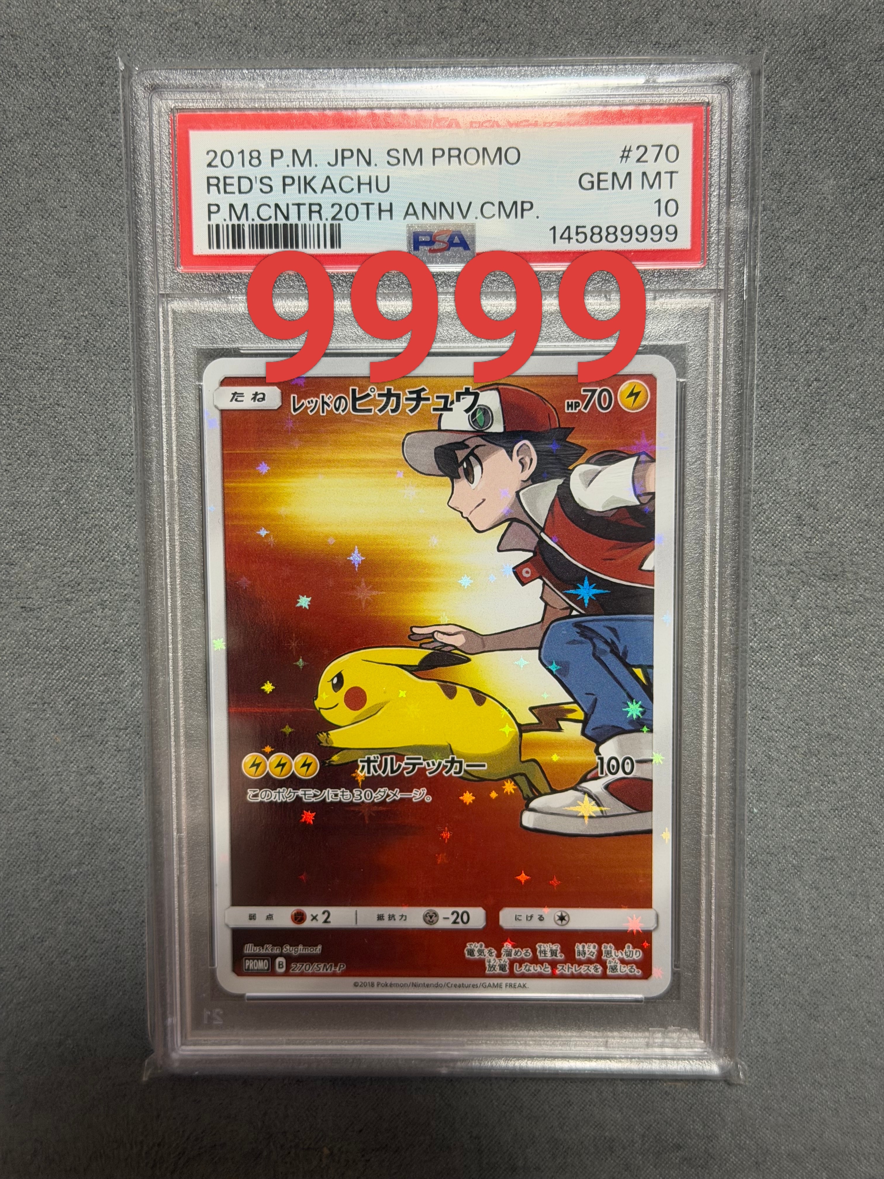 レッドのピカチュウ: プロモ[SM-P 270](プロモーションカード「SM-P