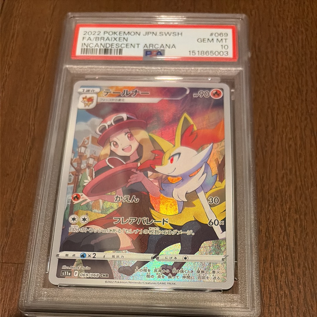 テールナー CHR [s11a 069/068](強化拡張パック『白熱のアルカナ』)の