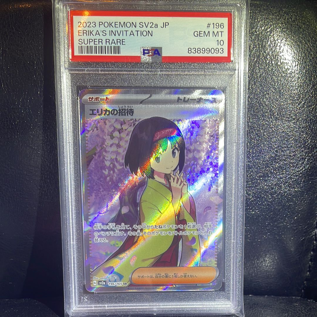 エリカの招待 SR[SV2a 196/165](強化拡張パック「ポケモンカード151」)