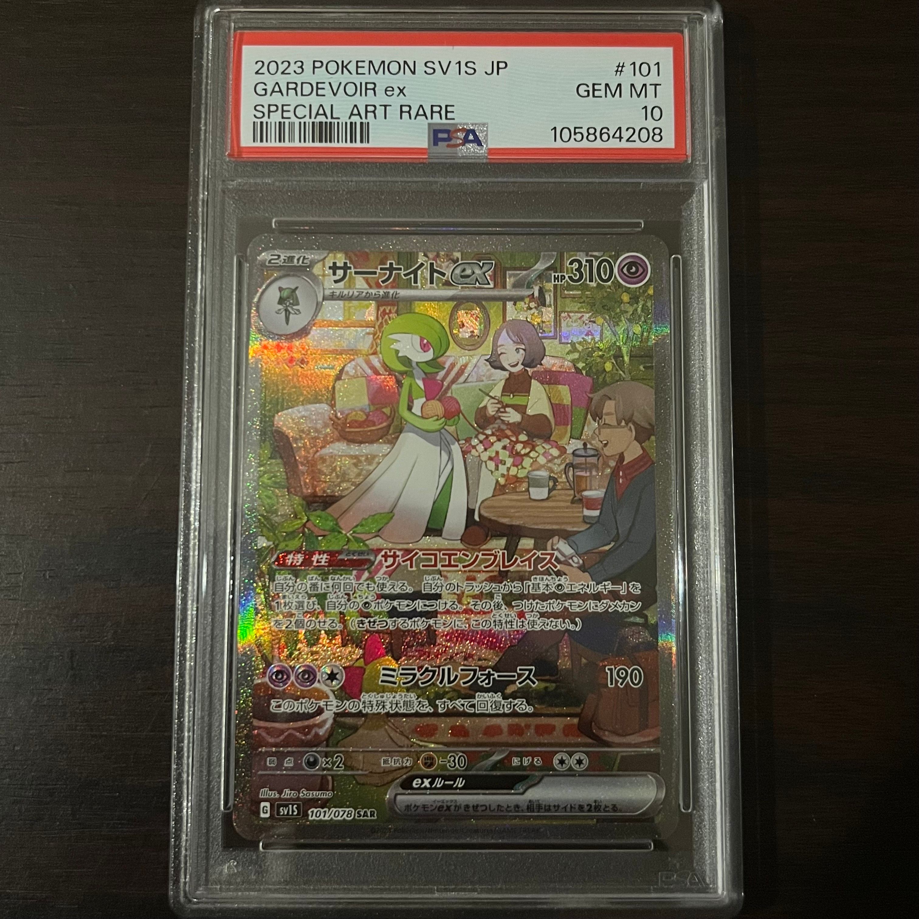 サーナイトex SAR[SV1S 101/078](スカーレット&バイオレット 拡張パック「スカーレットex」)
