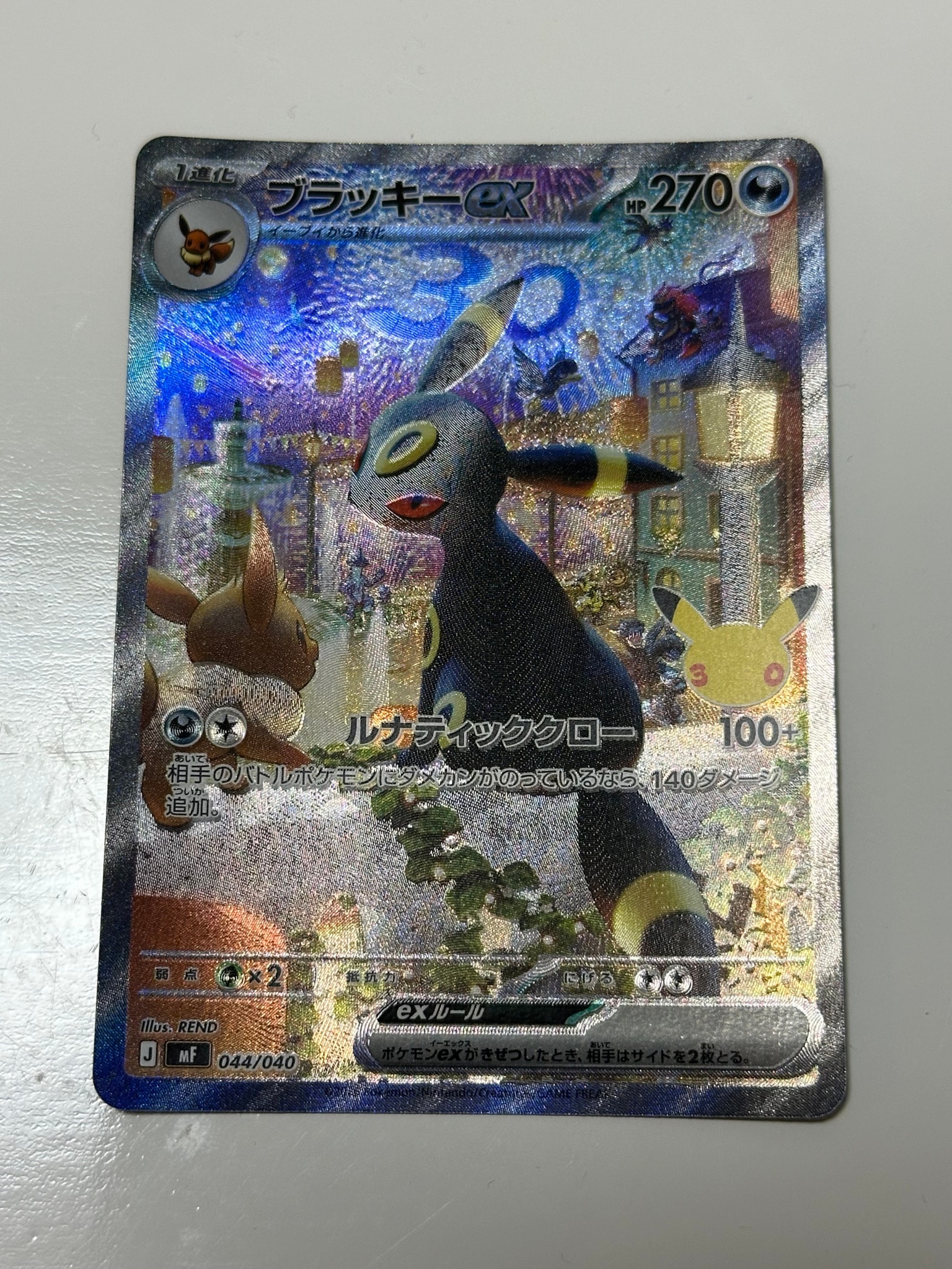 ブラッキーex SAR仕様 [MF 044/040](構築デッキ「30th CELEBRATION プレミアムデッキセット エーフィ・ブラッキー」)