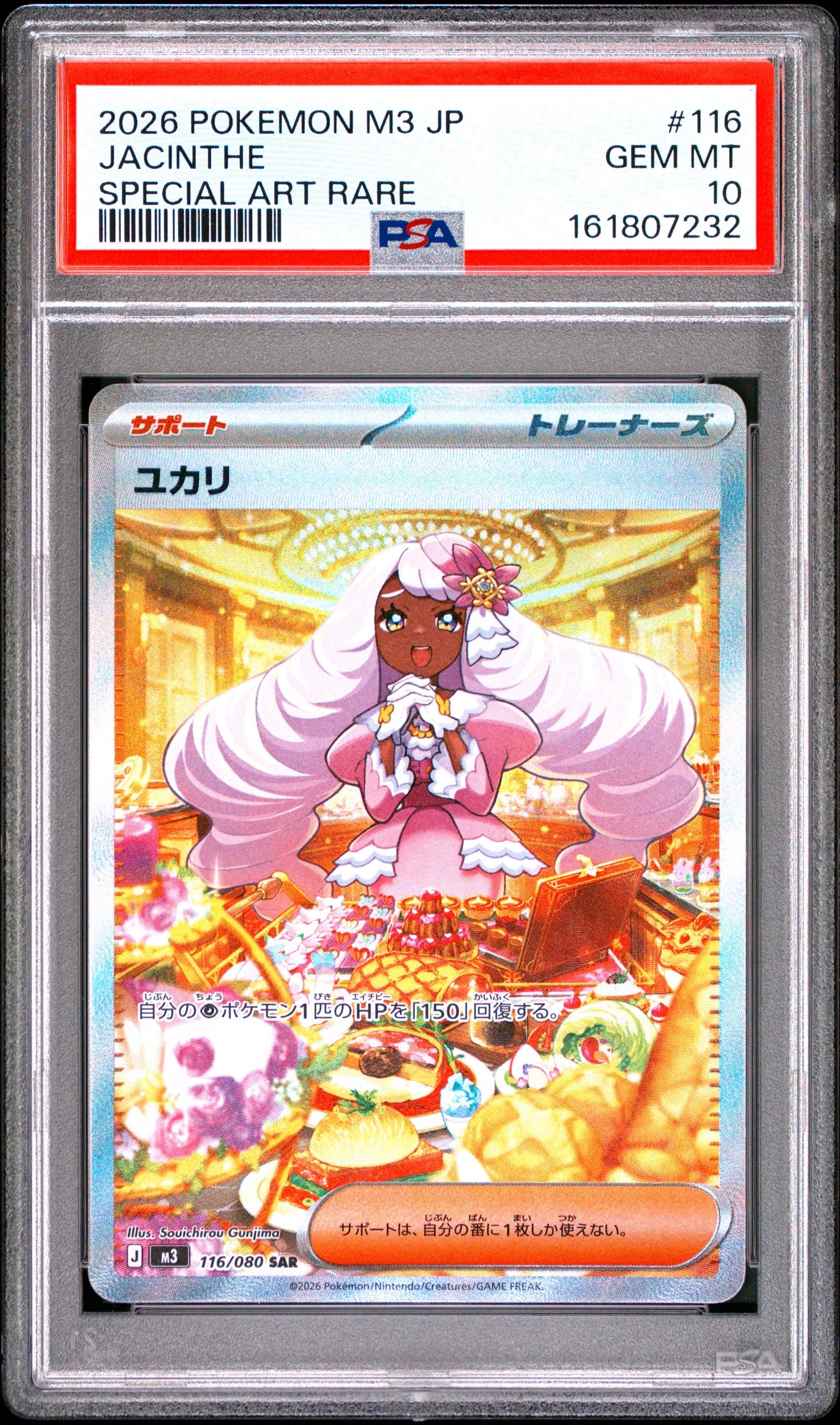 ユカリ SAR [M3 116/080](拡張パック「ムニキスゼロ」)通販・買取