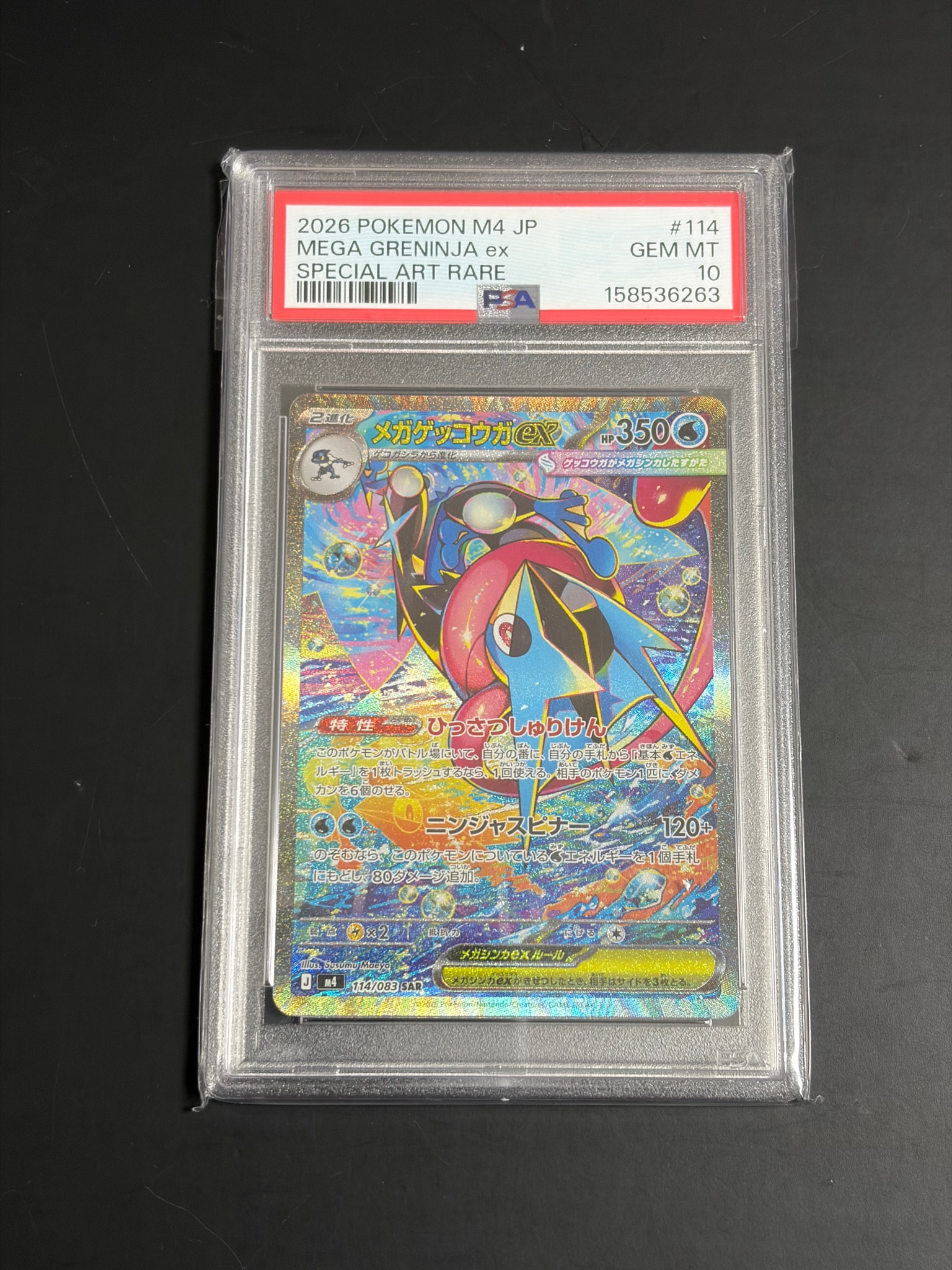 メガゲッコウガex SAR [M4 114/083](拡張パック「ニンジャスピナー」)