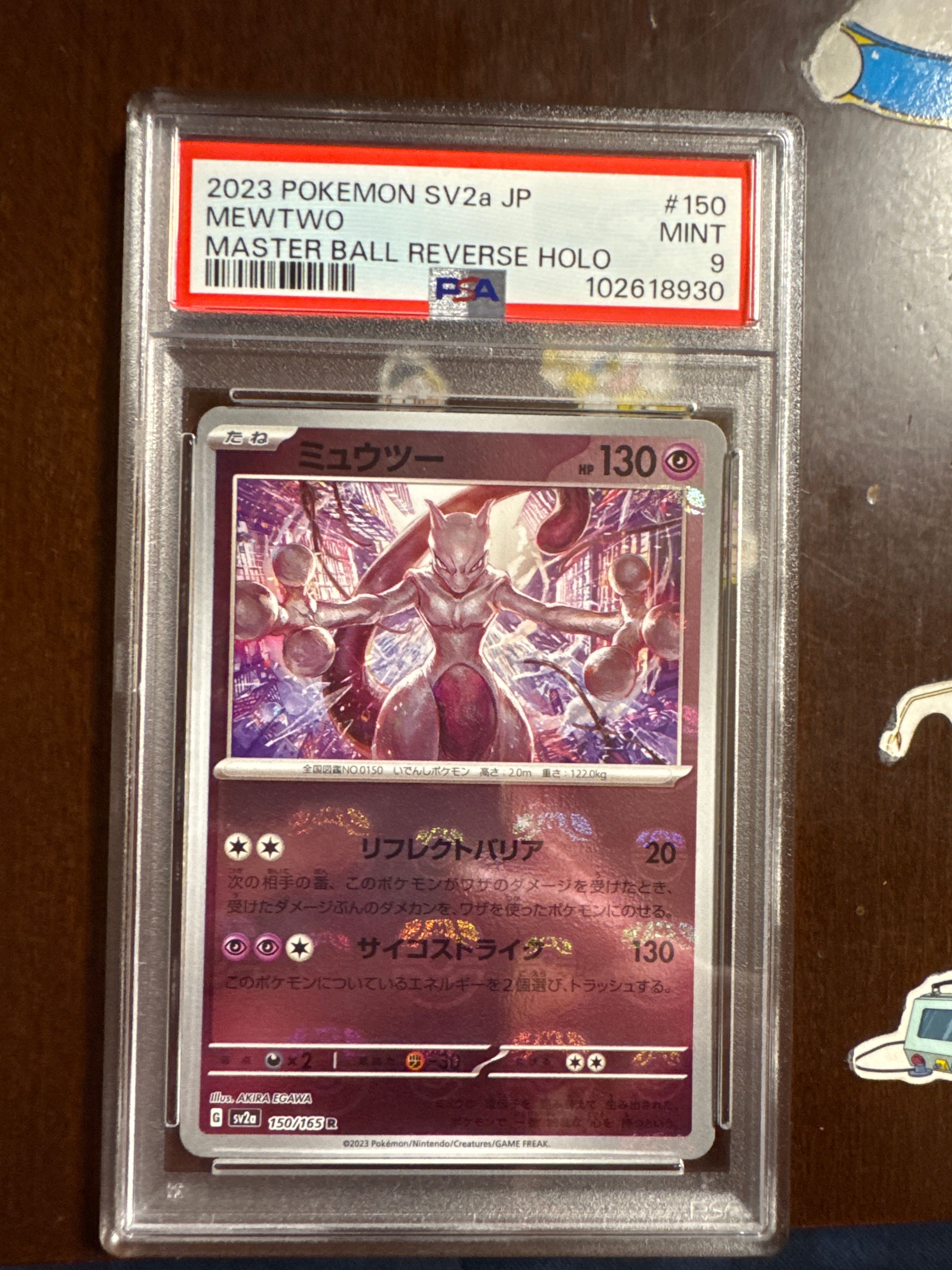 ミュウツー R: マスターボールミラー[SV2a 150/165](強化拡張パック「ポケモンカード151」)