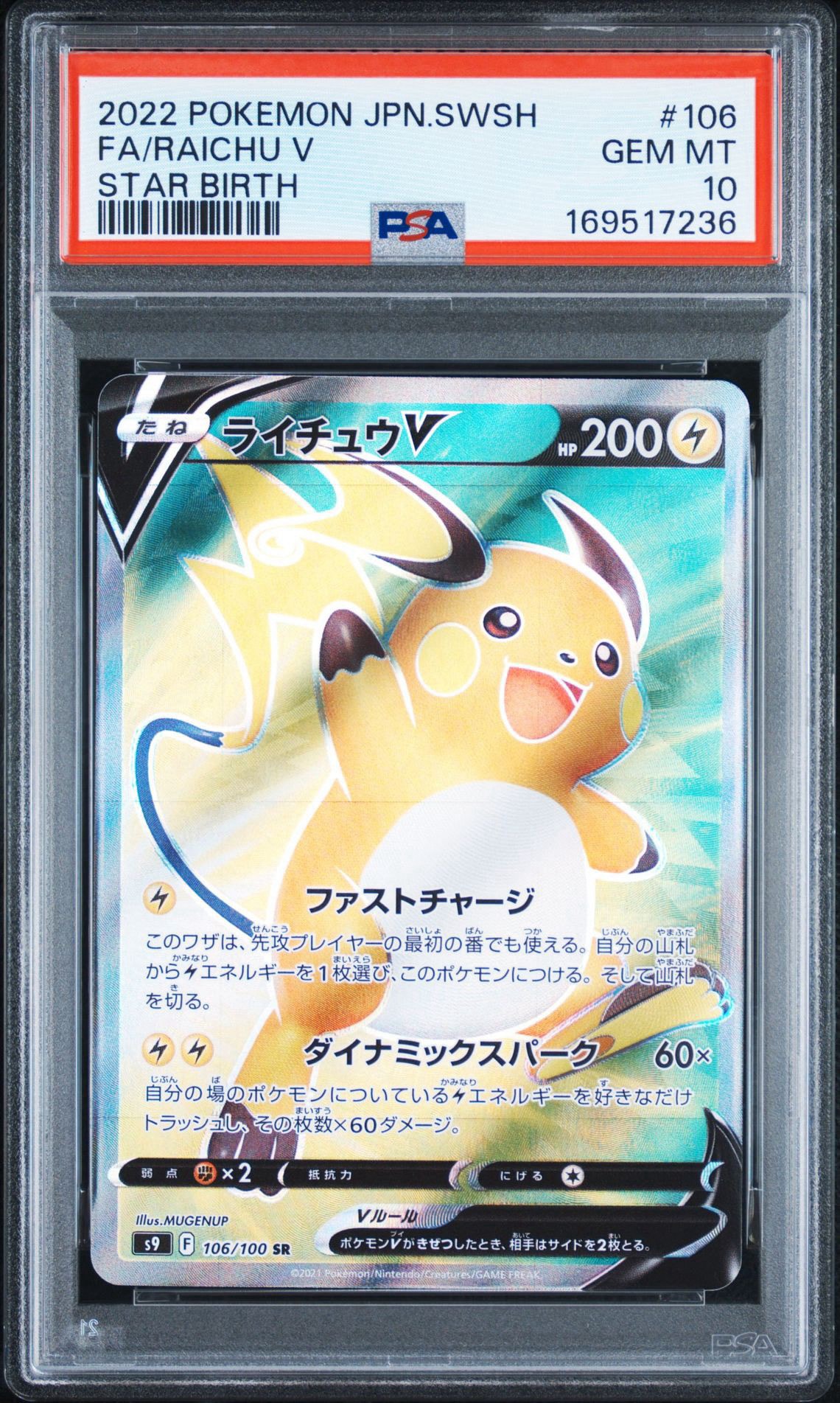 PSA10】ライチュウV SR[S9 106/100](拡張パック「スターバース」) 1枚