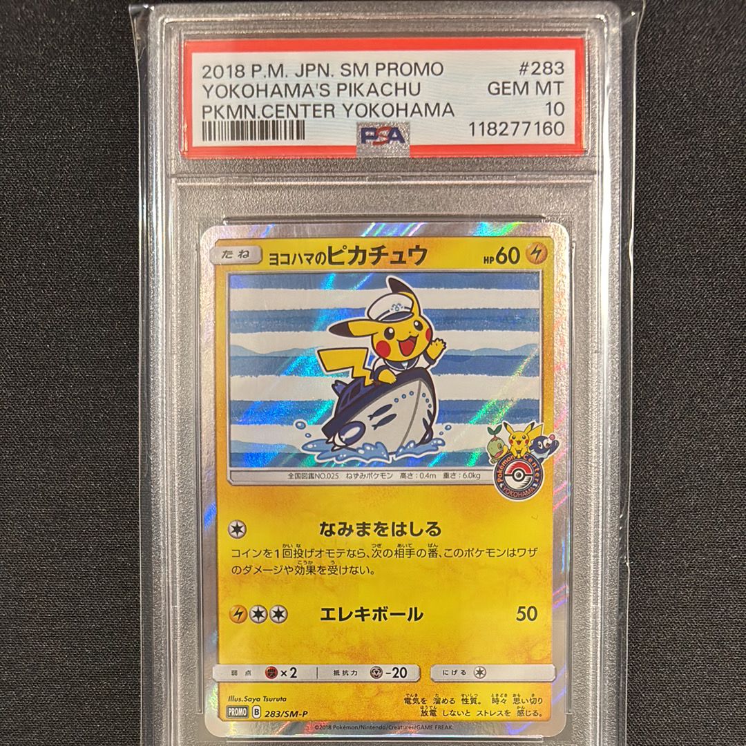 ヨコハマのピカチュウ: プロモ[SM-P 283](プロモーションカード「SM-P」)