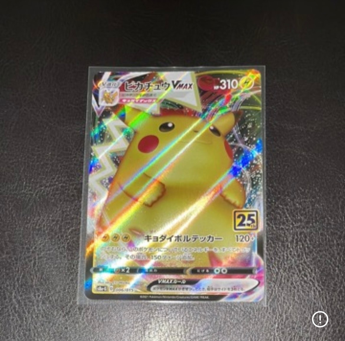 ピカチュウVMAX  [S8a-G 006/015](『25th アニバーサリー ゴールデンボックス』)