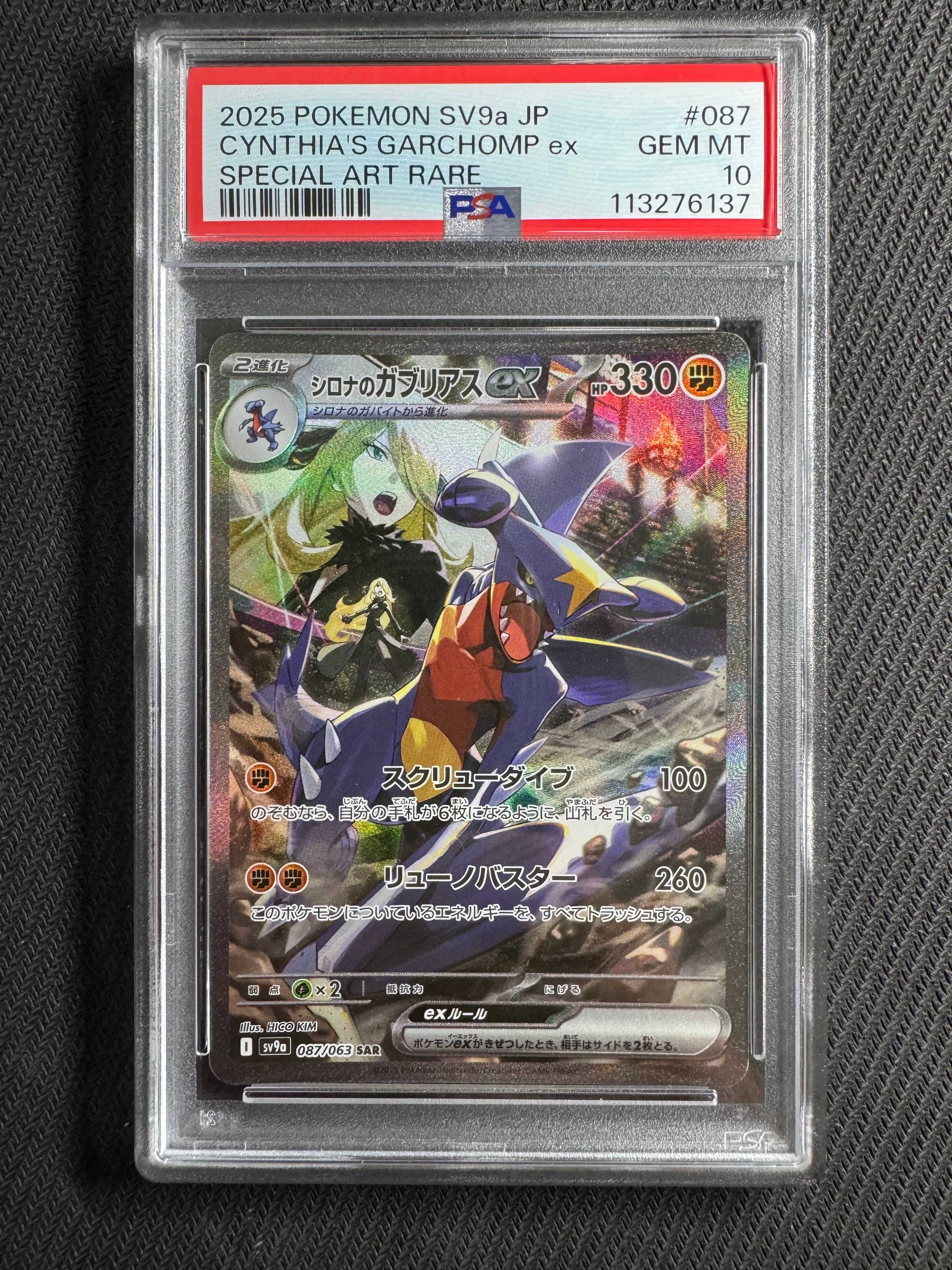 シロナのガブリアスex SAR [SV9a 087/063](強化拡張パック「熱風のアリーナ」)