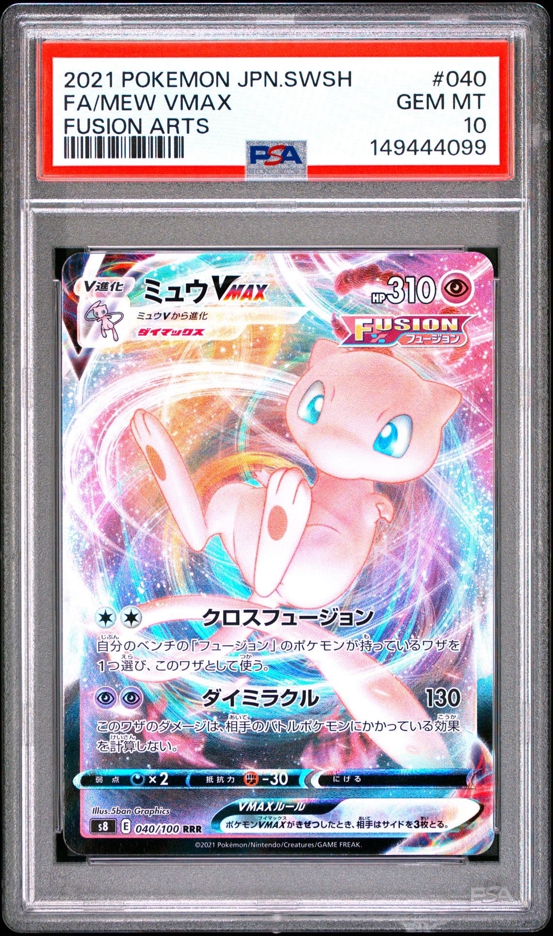 PSA10】ダイゴのメタグロスex SAR [M2a 245/193](ハイクラスパック