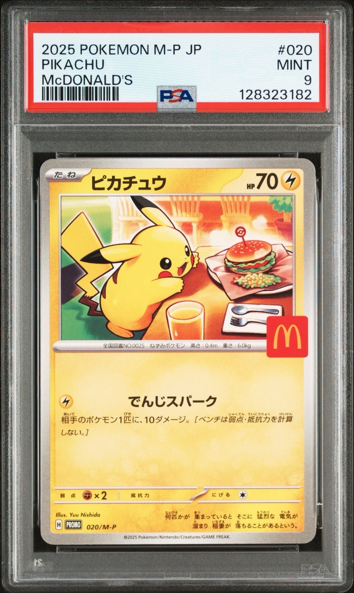 状態A】ピカチュウ P [M-P 020](プロモカードパック「マクドナルド