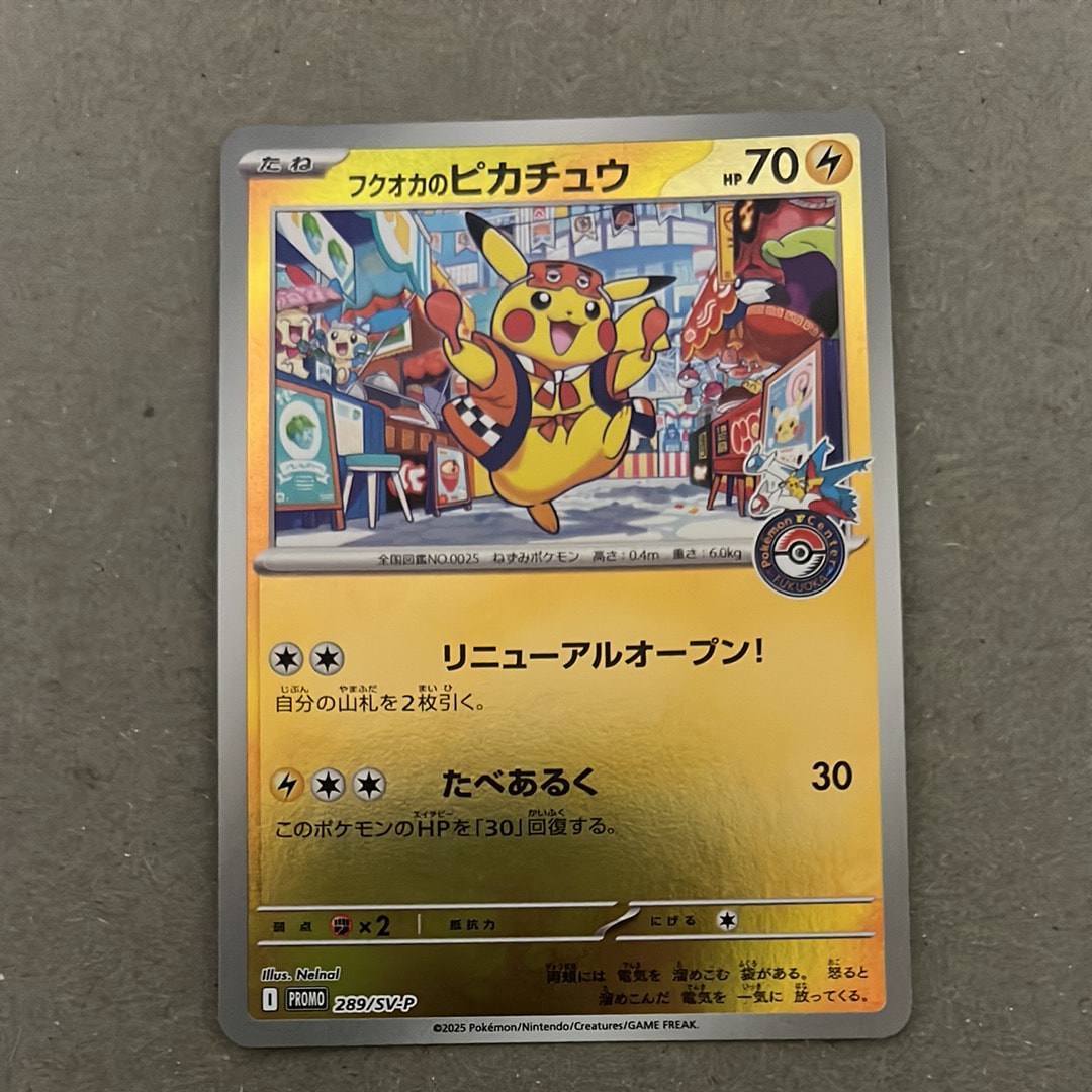 フクオカのピカチュウ P [SV-P 289](スペシャルBOX「ポケモンセンターフクオカ」)