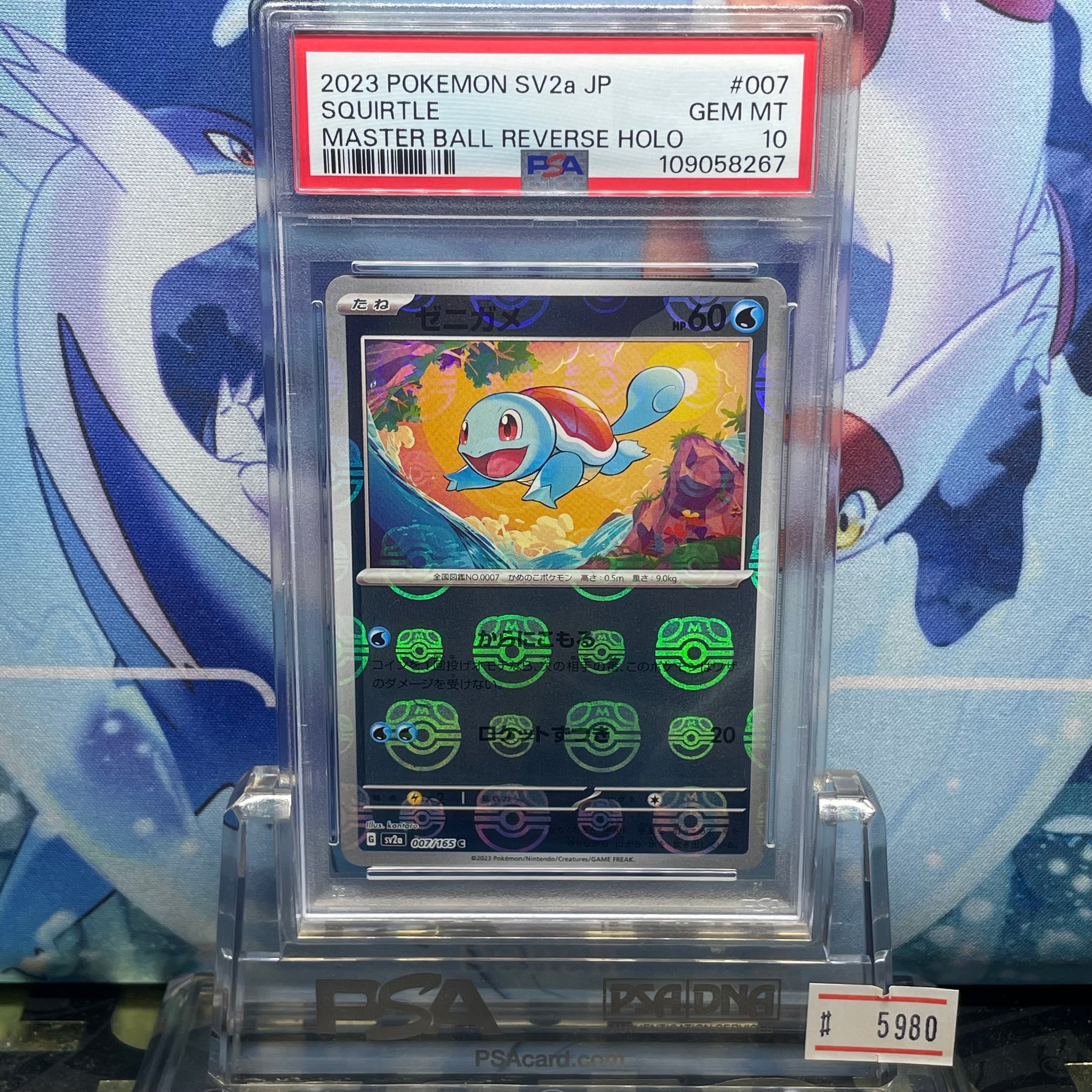 ゼニガメ C: マスターボールミラー[SV2a 007/165](強化拡張パック「ポケモンカード151」)