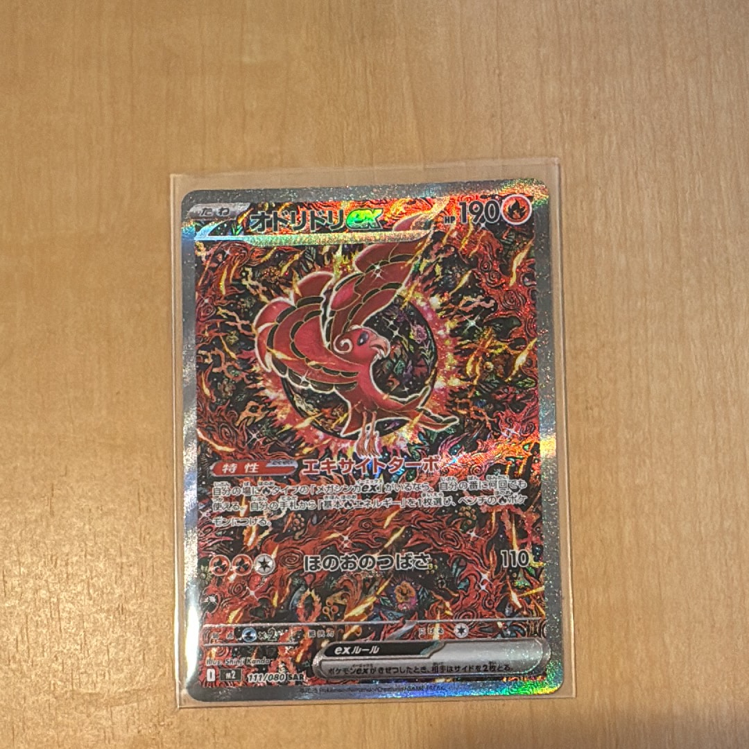 オドリドリex SAR [M2 111/080](拡張パック「インフェルノX」)