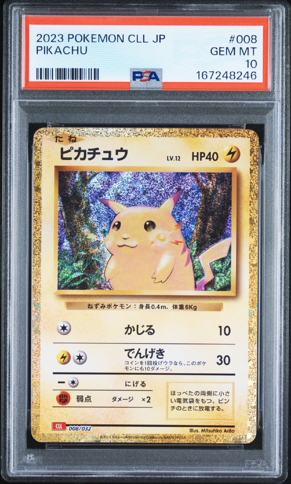 ピカチュウ [CLL 008/032](ポケモンカードゲーム Classic)