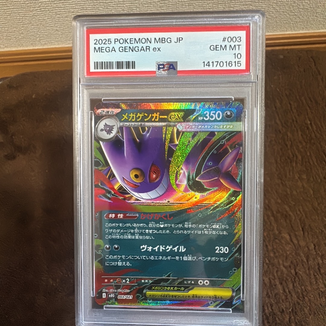 PSA10】メガゲンガーex [MBG 003/021](スターターセットMEGA