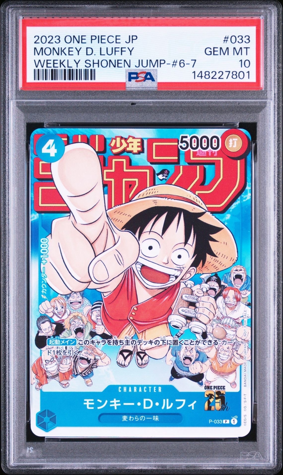 モンキー・D・ルフィ [P-033]  (週刊少年ジャンプ2023年1月7日号 付録)