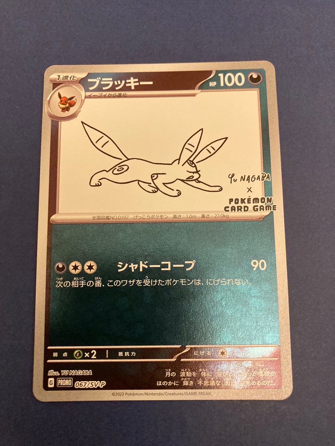 ブラッキー: プロモ (ナガバブラッキー) [SV-P 067](「YU NAGABA×ポケモンカードゲーム」プロモーションカード「SV-P」)