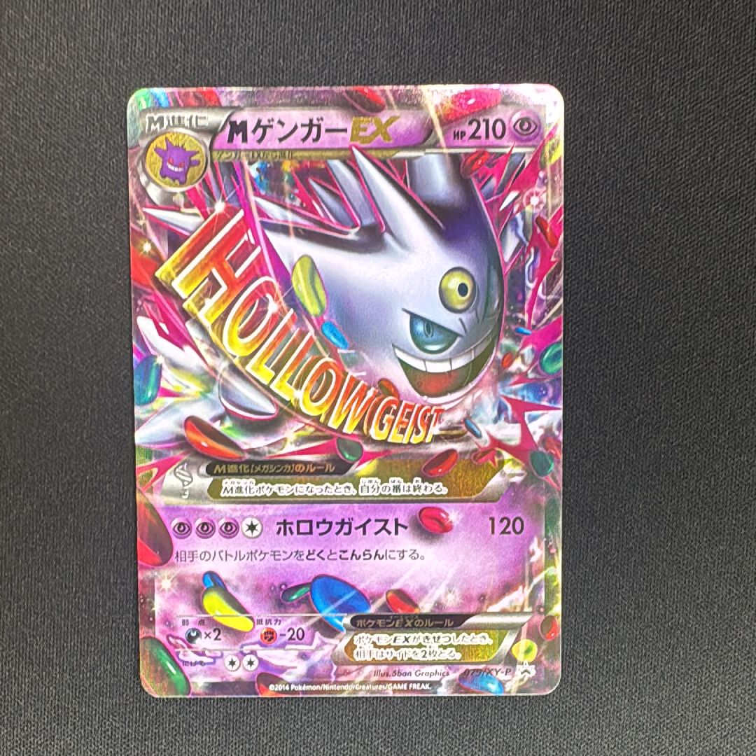 MゲンガーEX P [XY-P 079](プロモーションカード「白いメガゲンガーキャンペーン 対象商品購入者プレゼント」)