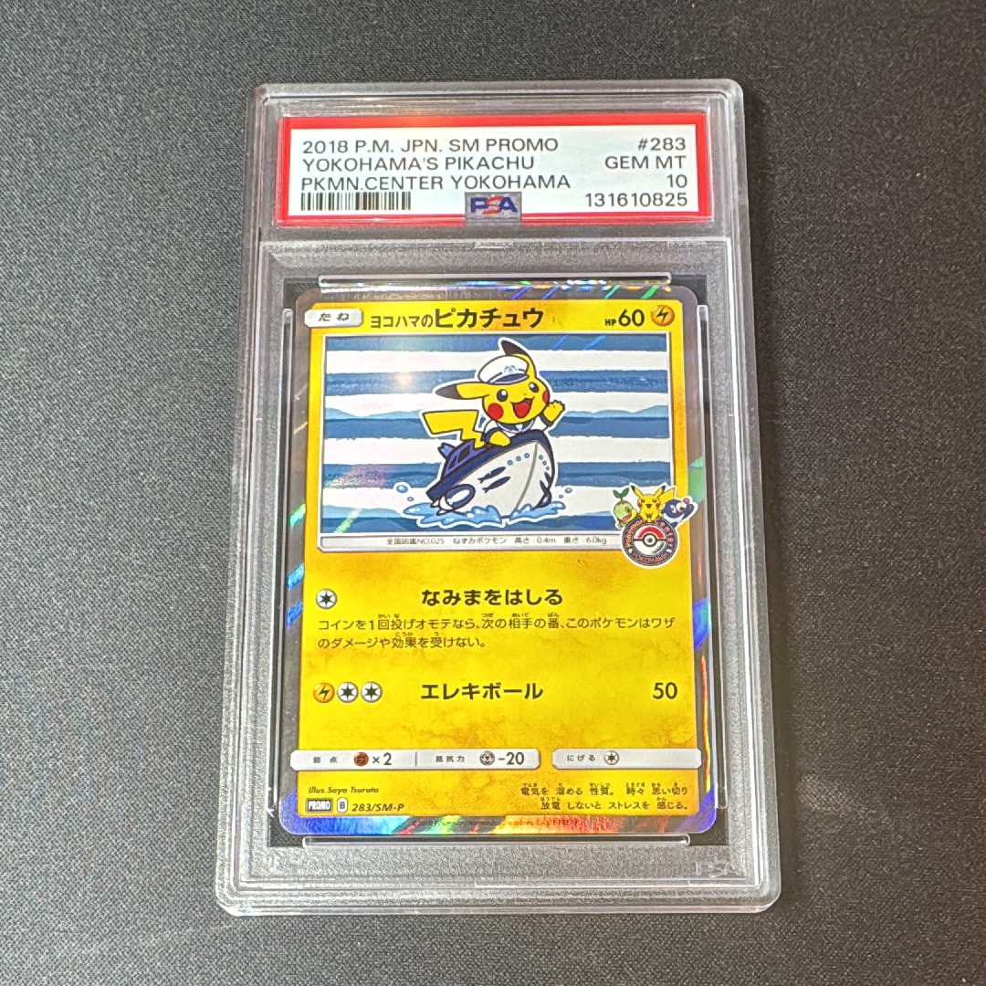 ヨコハマのピカチュウ: プロモ[SM-P 283](プロモーションカード「SM-P」)