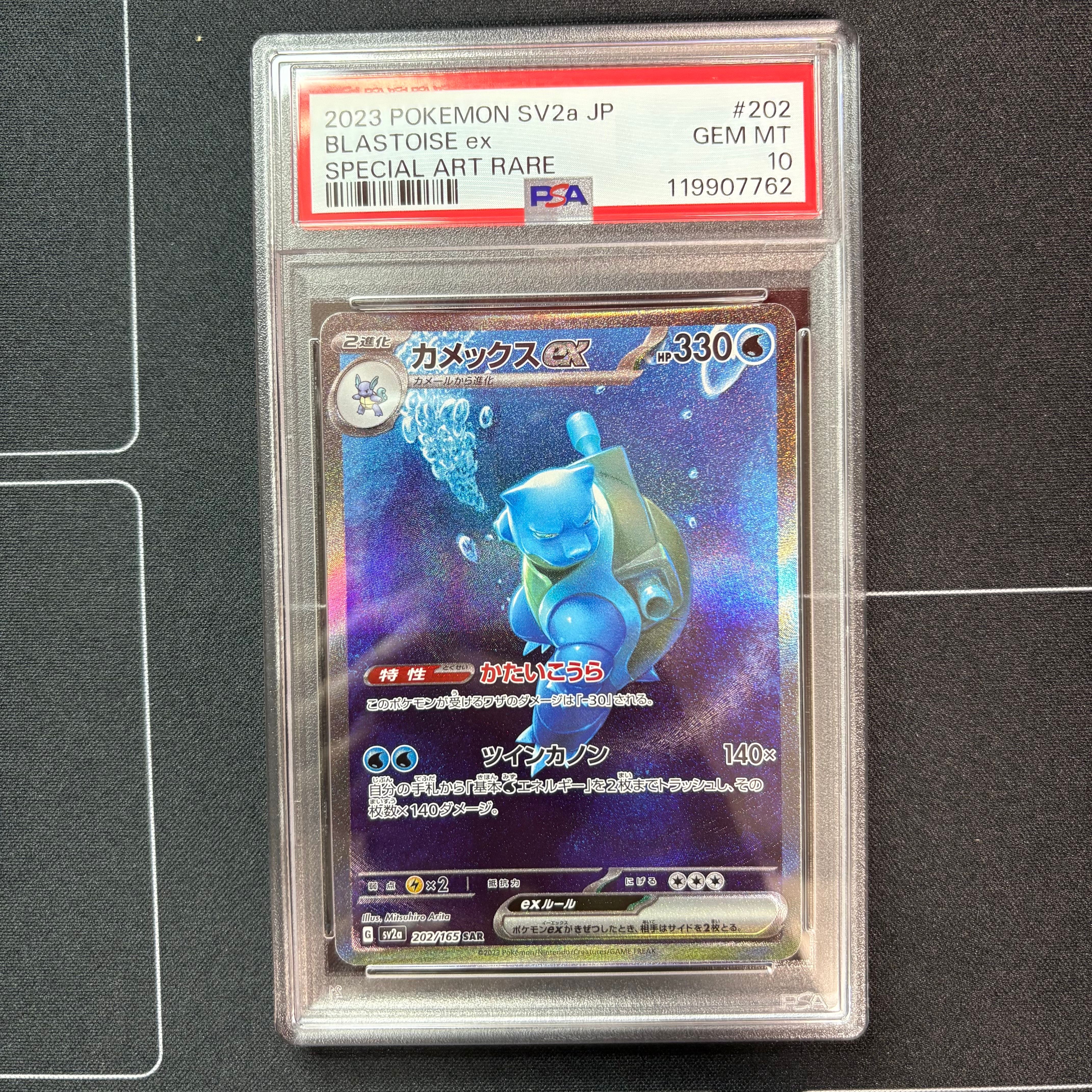 カメックスex SAR[SV2a 202/165](強化拡張パック「ポケモンカード151」)