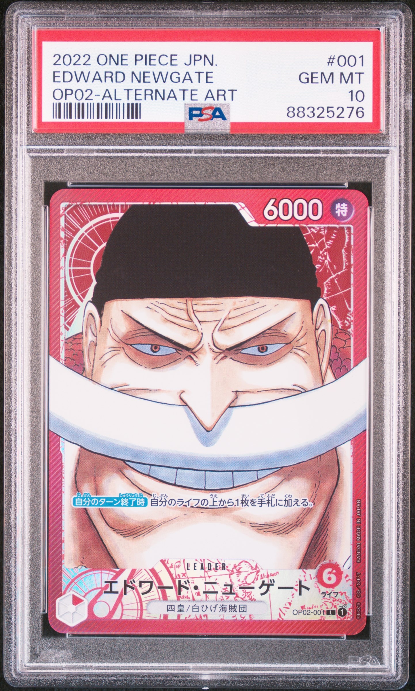 エドワード・ニューゲート L-P [OP02-001] (ブースターパック頂上決戦)